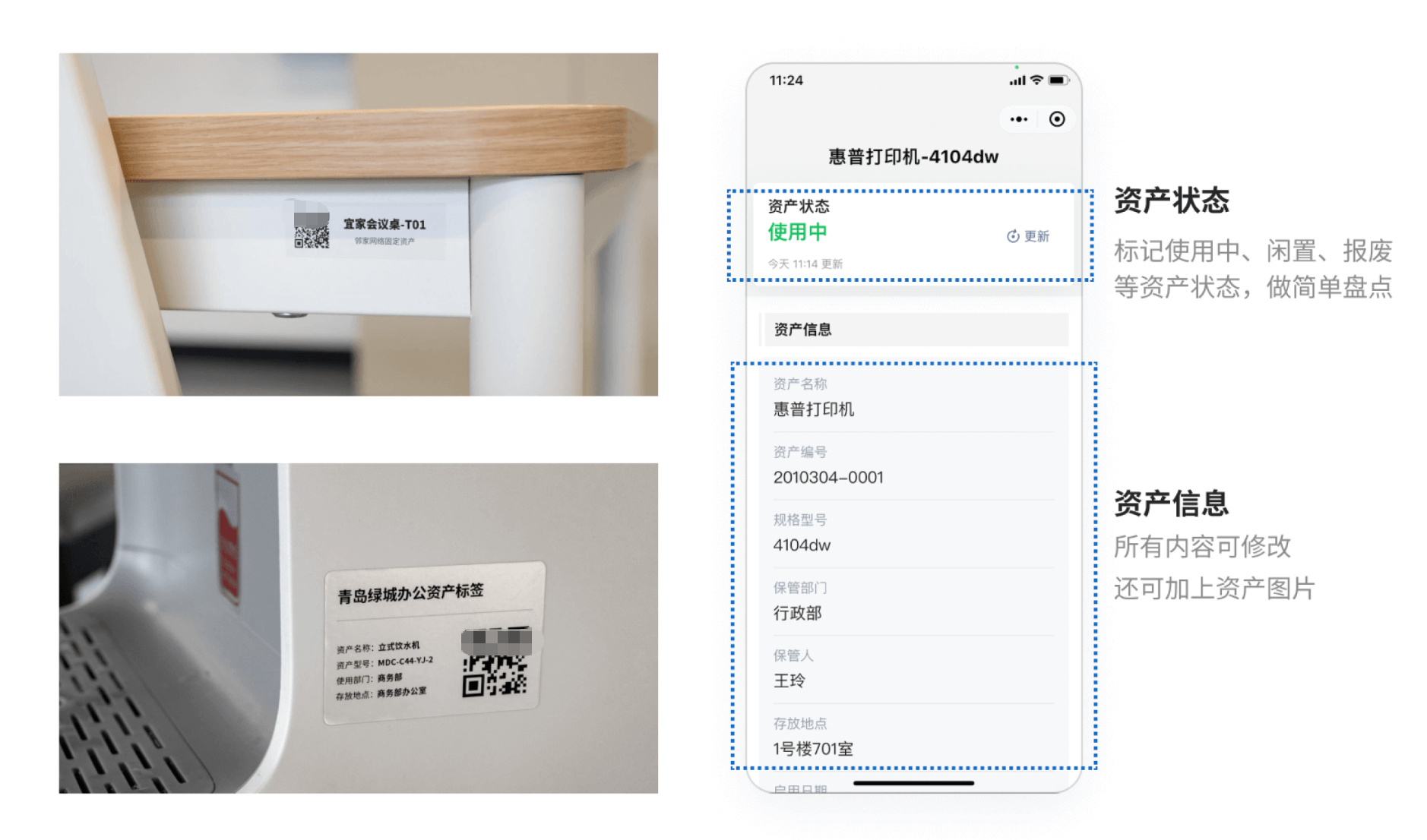 固定资产标签信息示意