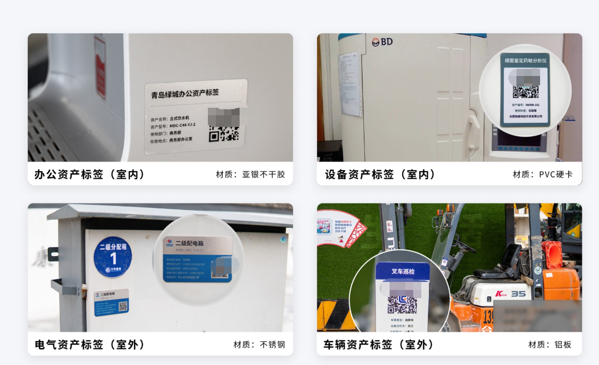 设备和资产标签样式示意