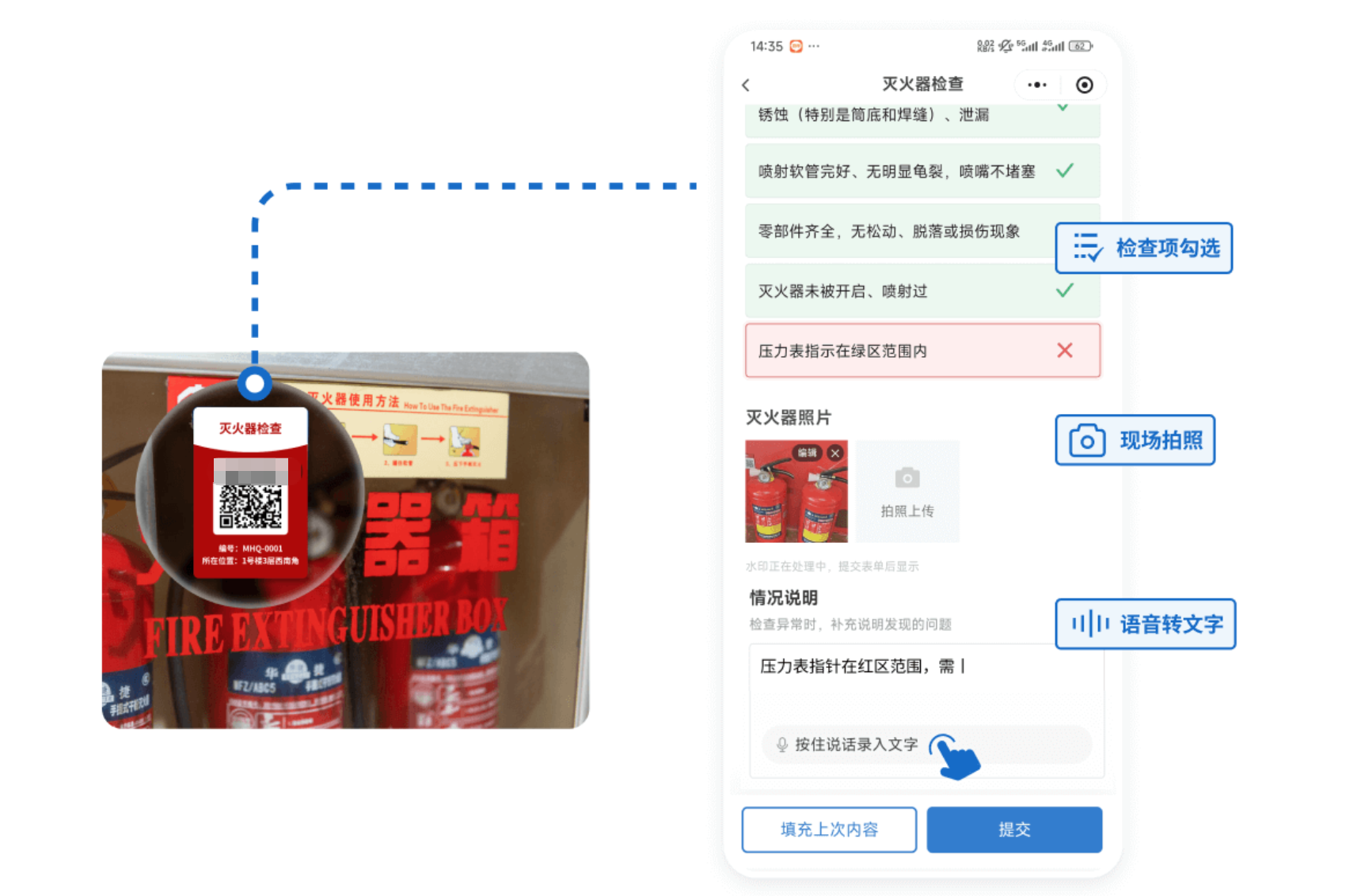 灭火器检查二维码和扫码填写页面
