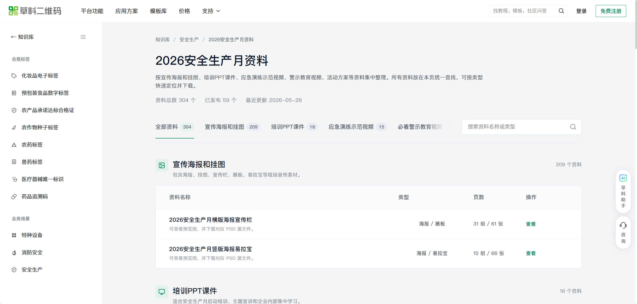 2026年安全生产月资料合集页面示意
