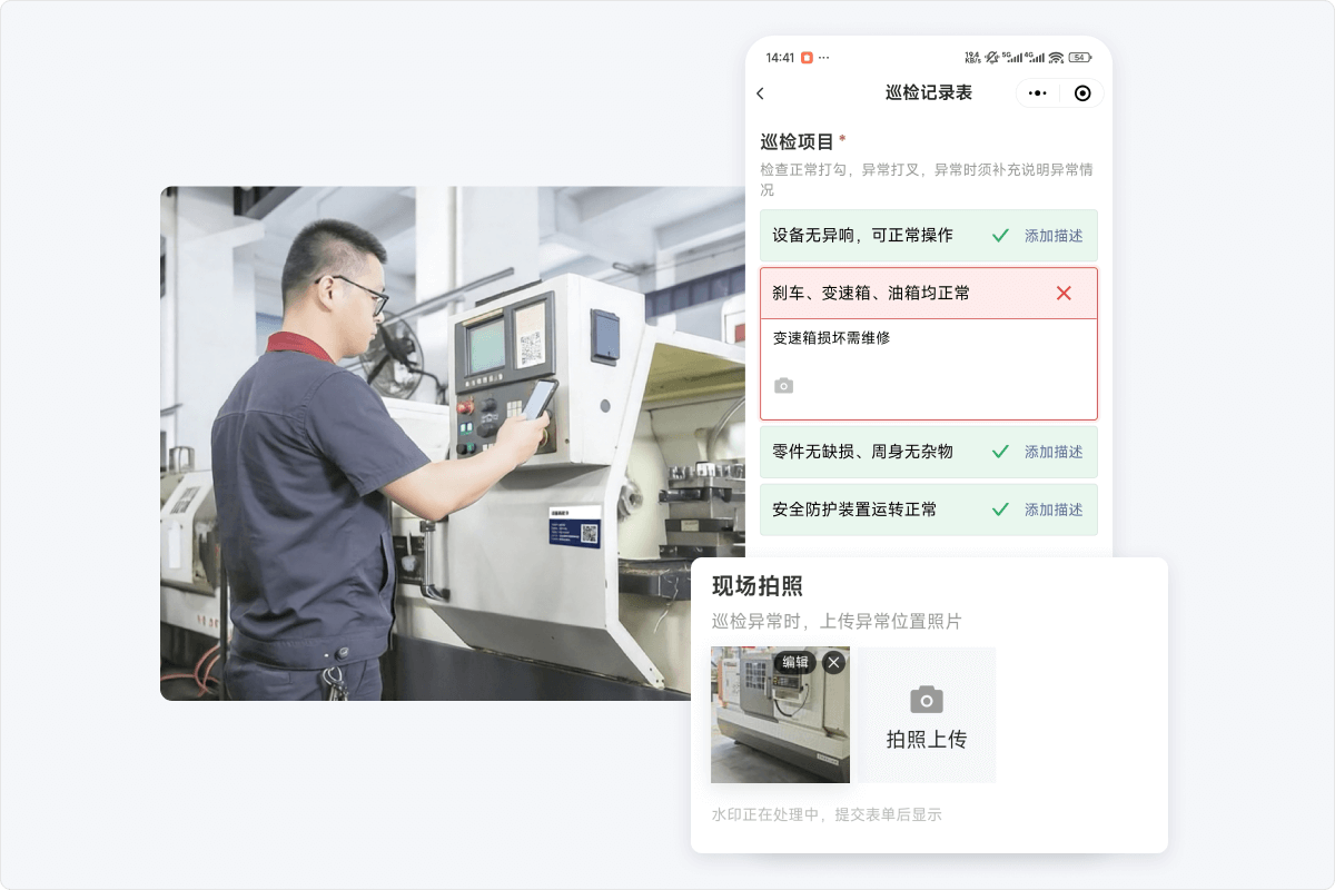 现场扫码提交巡检记录示意图