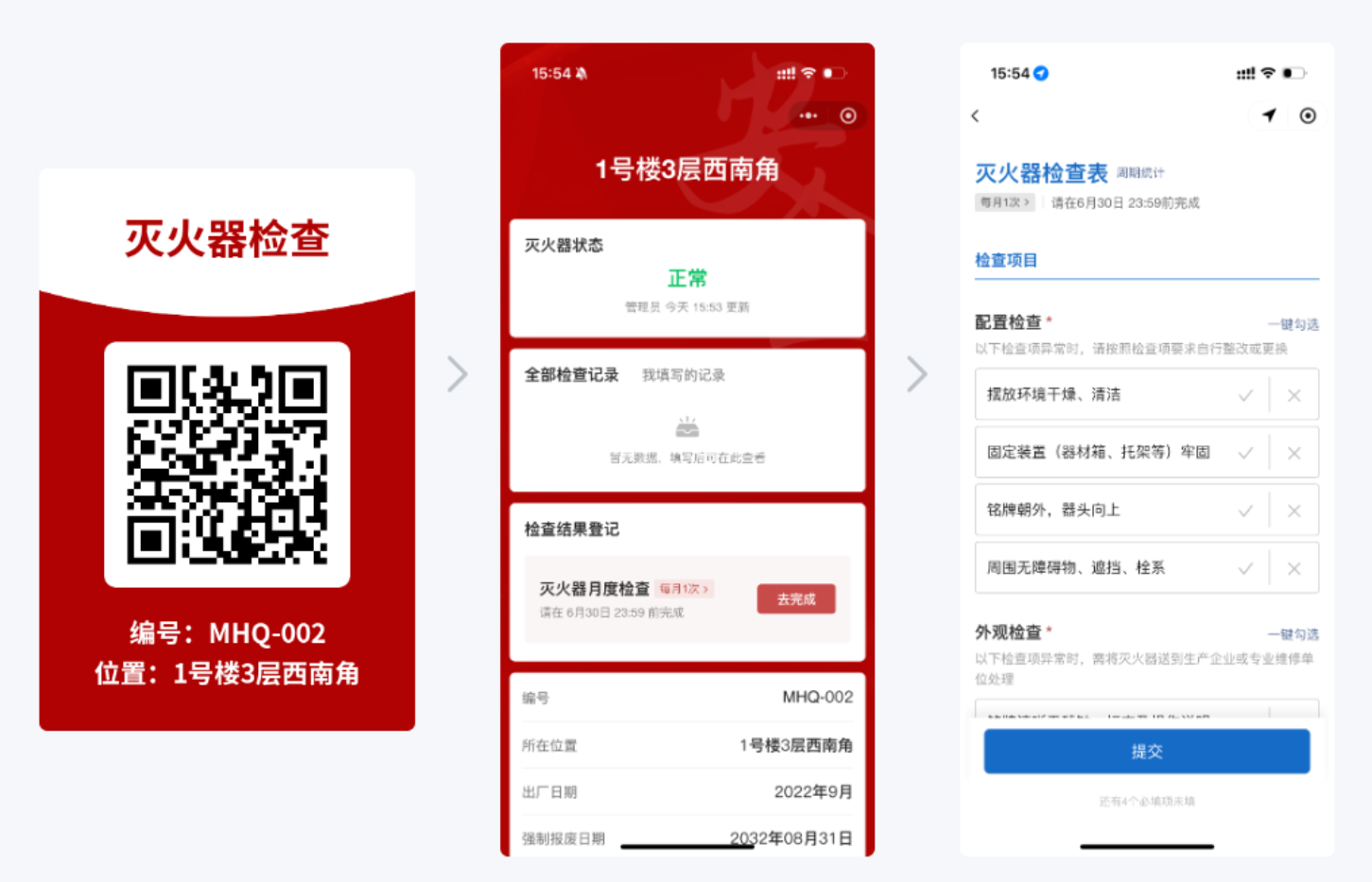 灭火器扫码示例