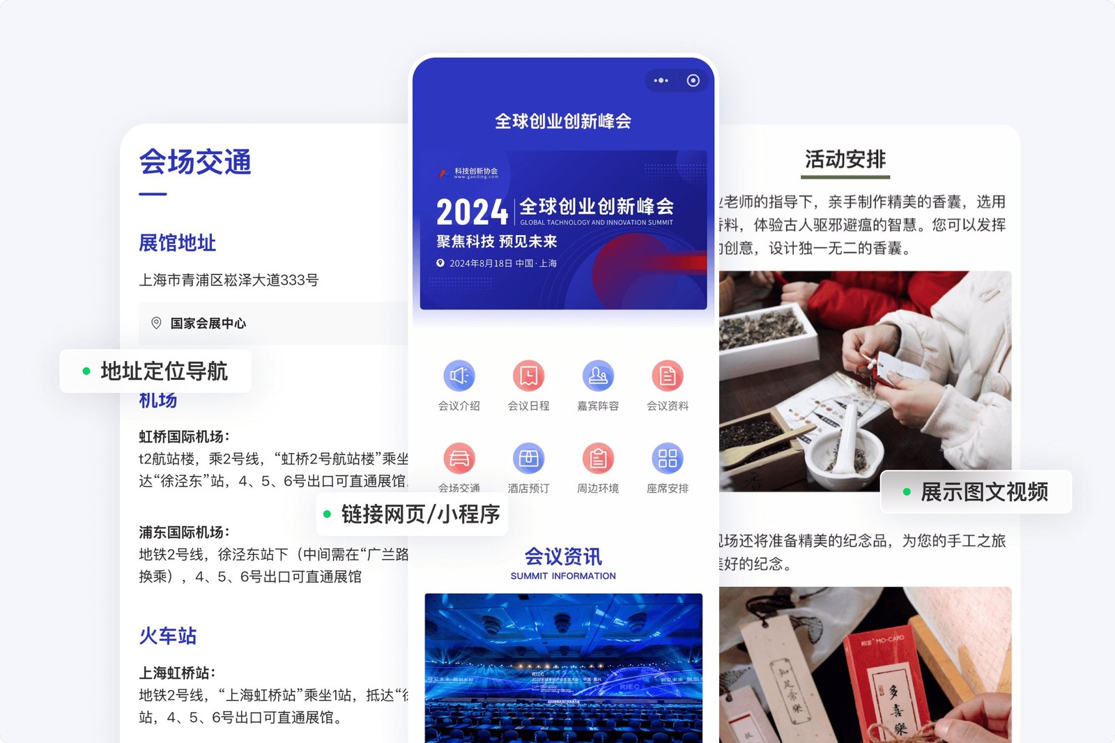 会议介绍、交通、日程和资料可以集中展示