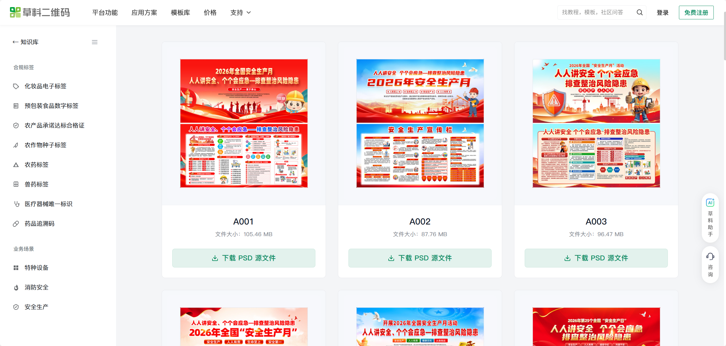 宣传海报和挂图示意