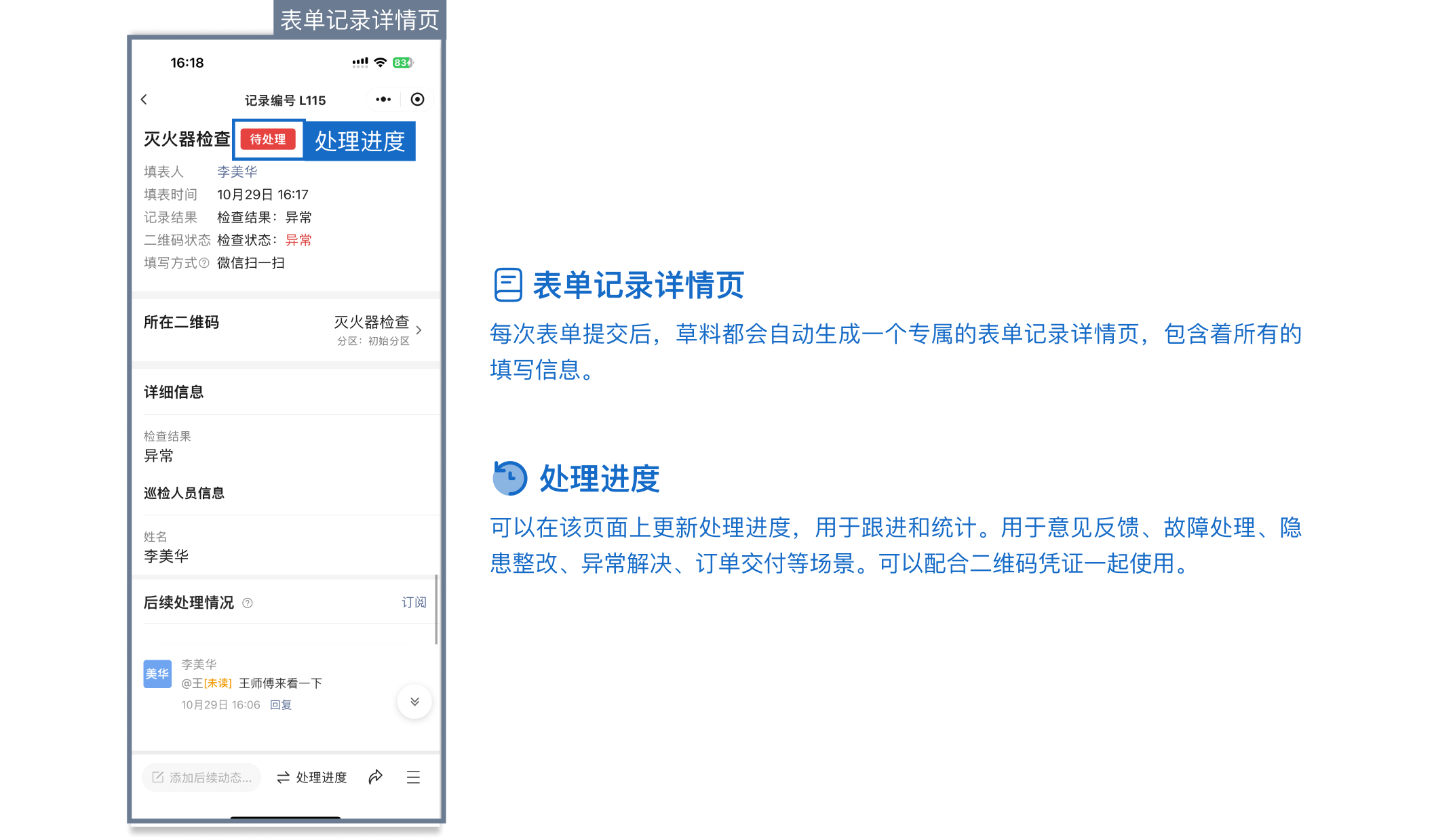 上报、整改、验收的所有动作都挂在同一条记录的处理进度下