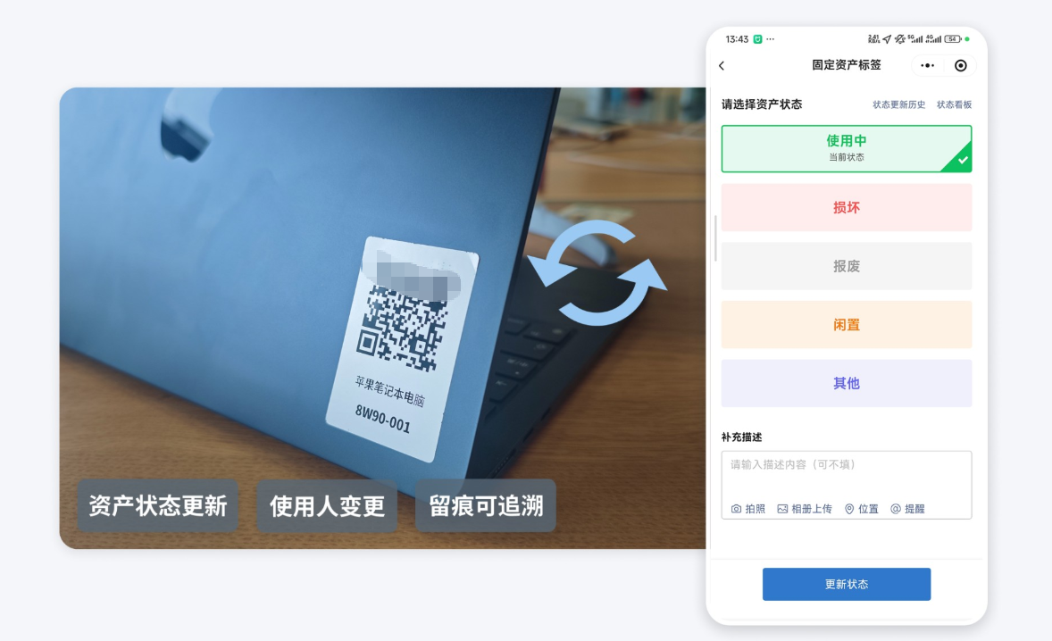 扫码更新资产状态示意