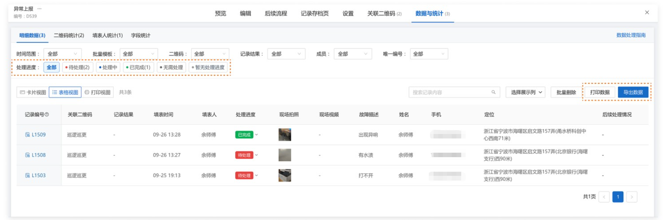电脑端按处理进度筛选隐患记录示意图