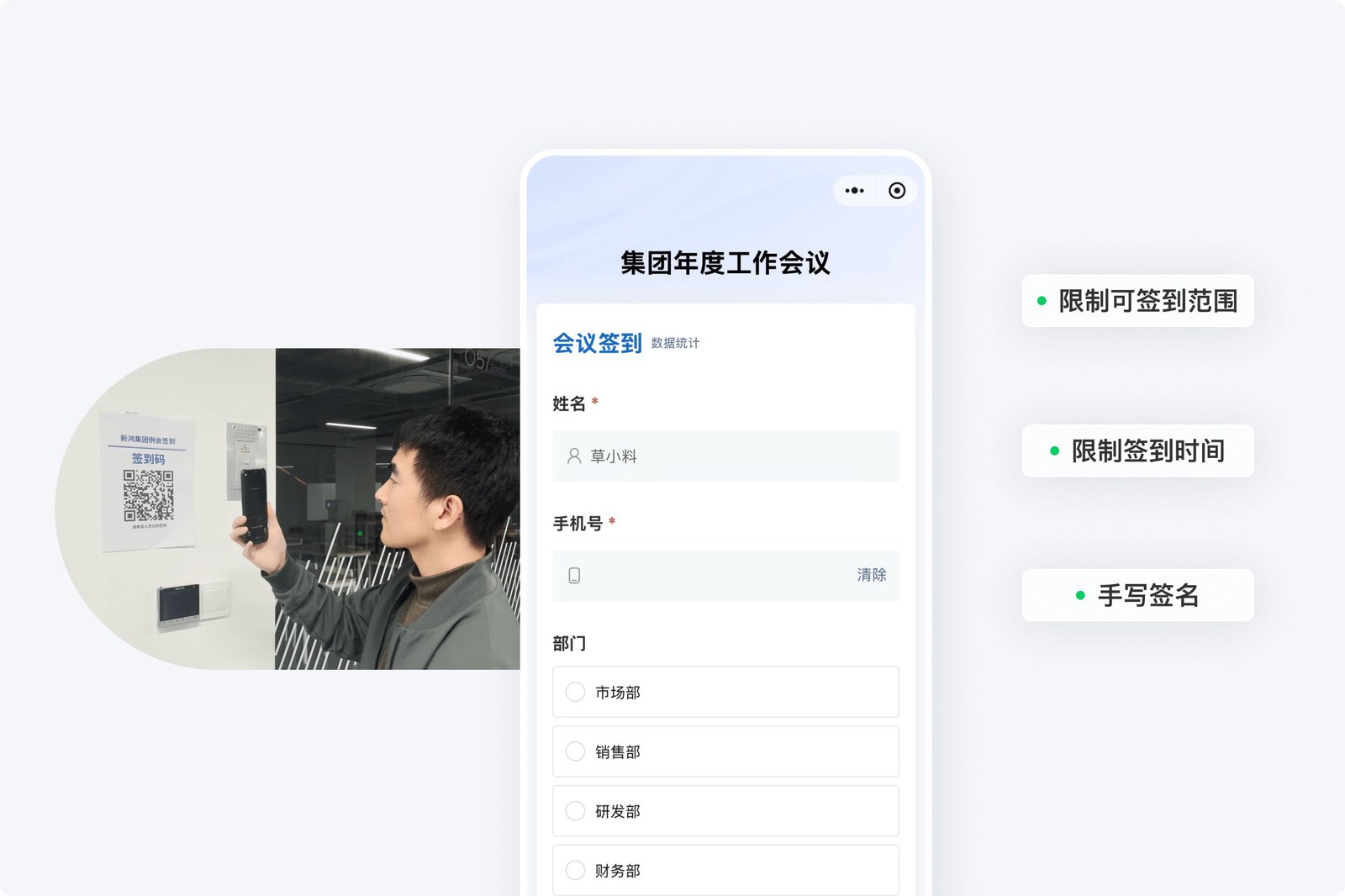 参会人现场微信扫码完成签到