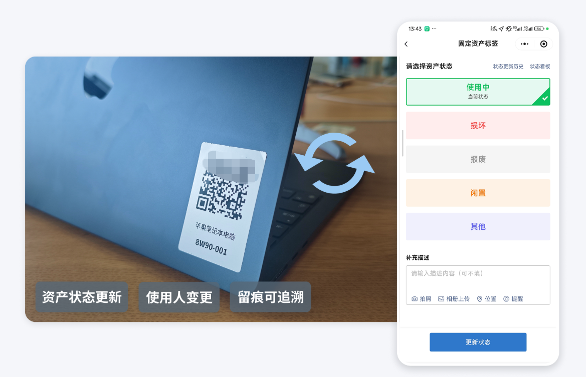 扫码更新资产状态示意