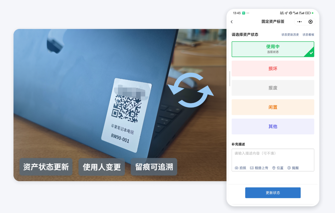 扫码更新资产状态示意