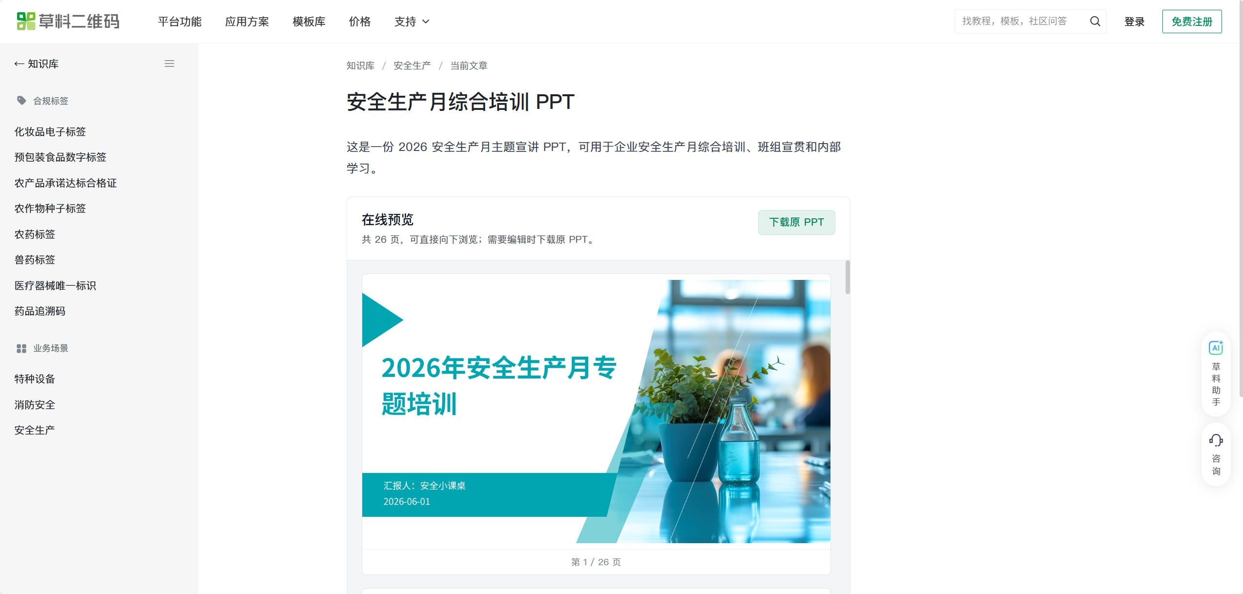 培训PPT课件示意