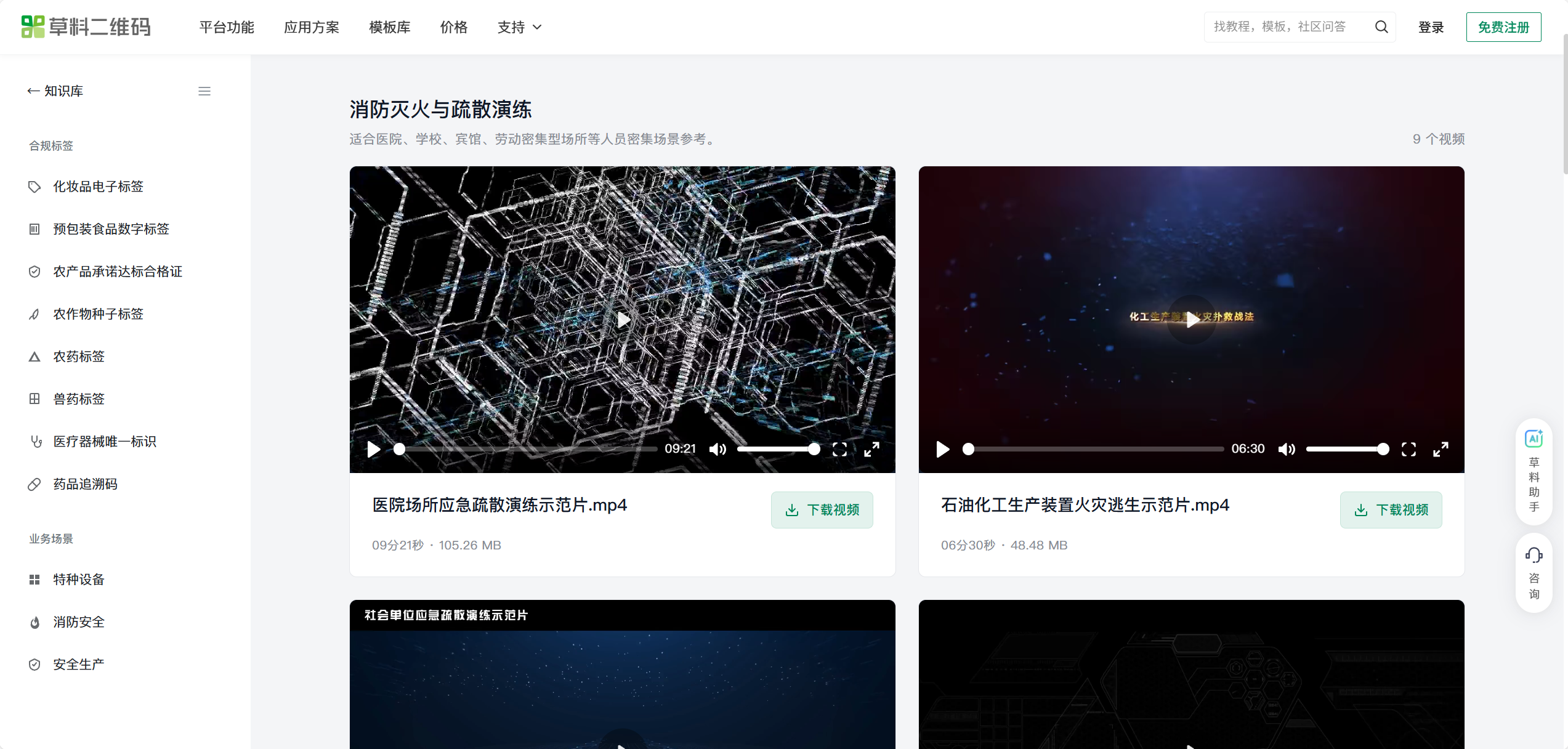 应急演练示范视频示意