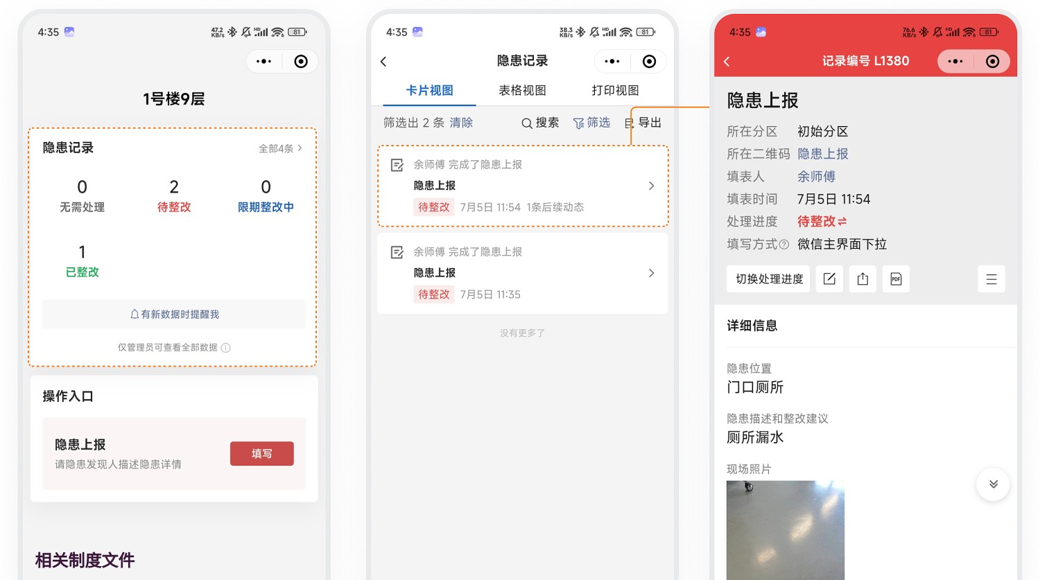 手机端可查看隐患记录,并按处理进度持续跟进