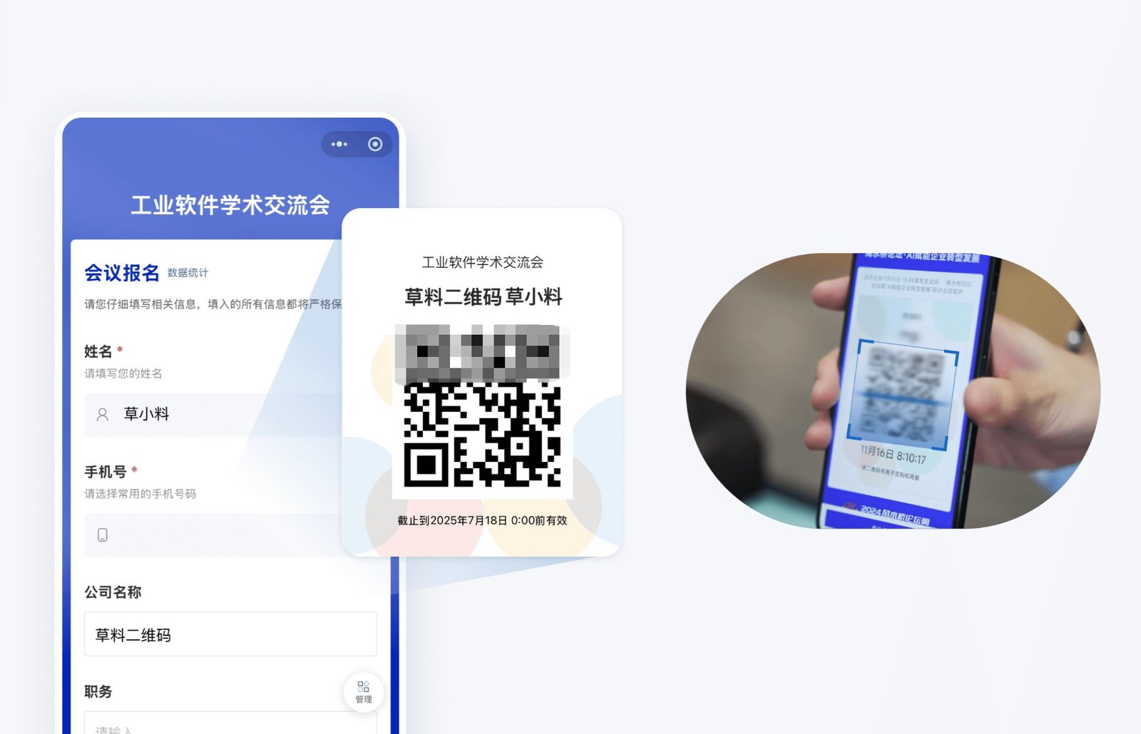 报名提交后拿到专属凭证码，活动当天出示，工作人员扫码核销