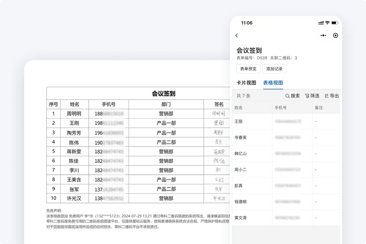 会议签到数据可导出留档