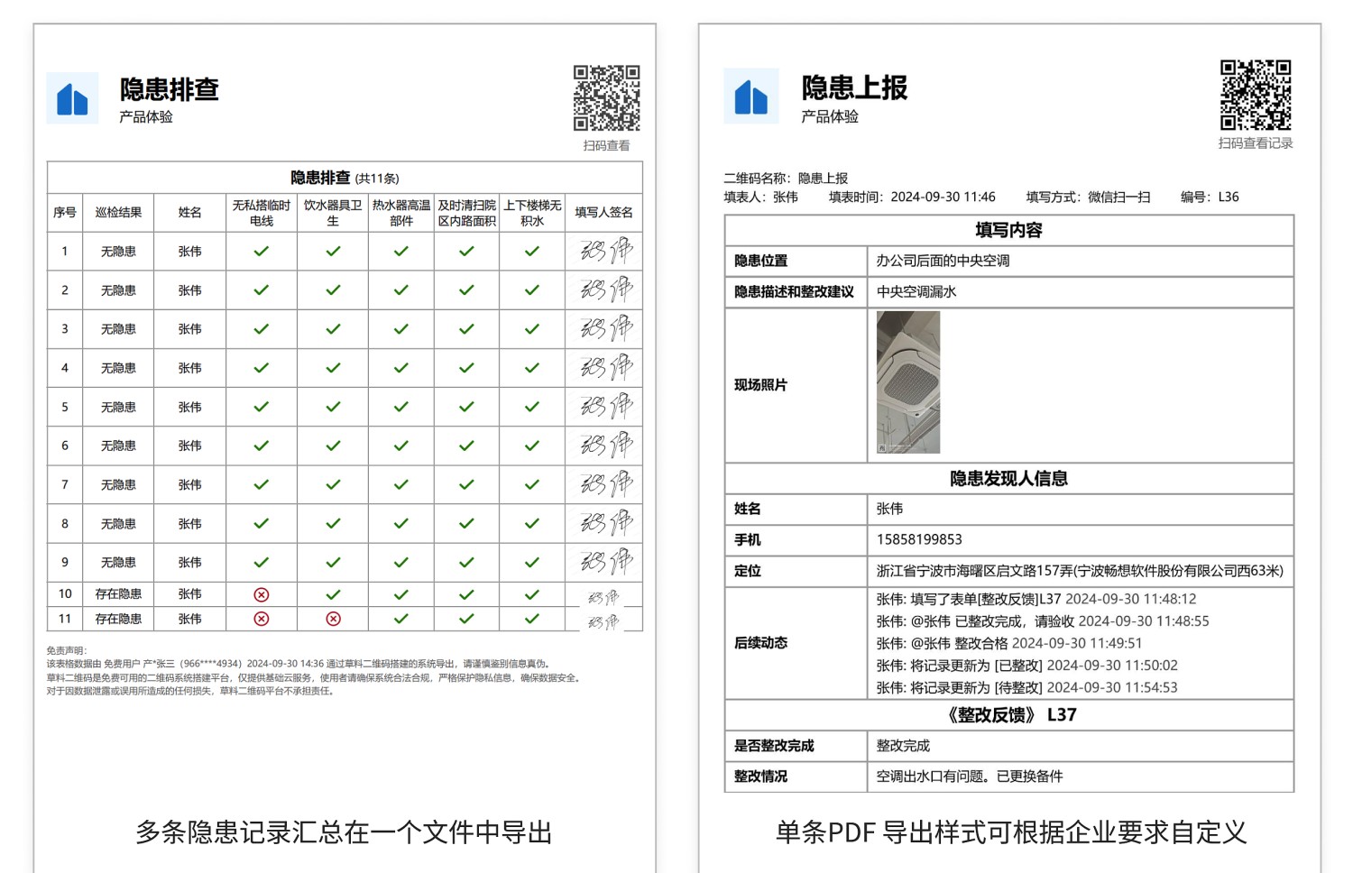 隐患上报记录归档，支持后续查看和导出