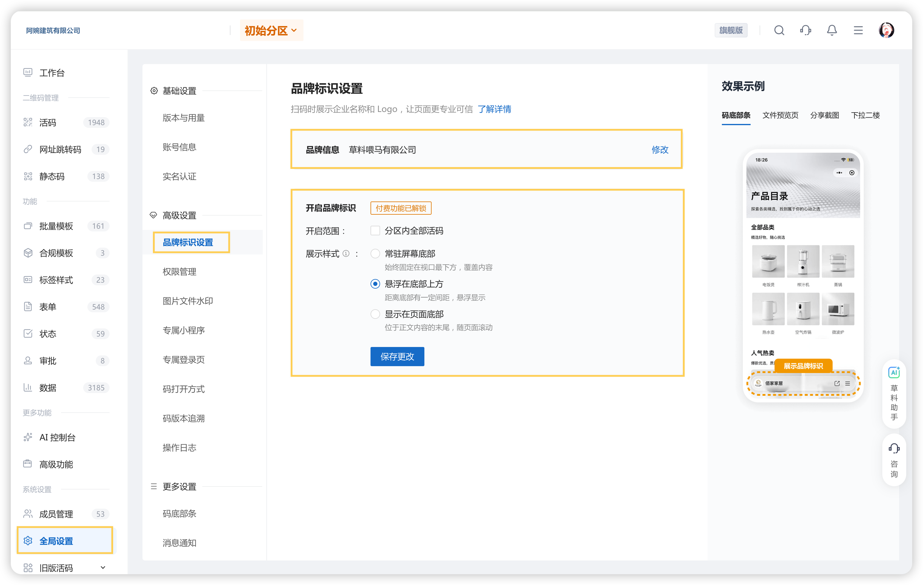 品牌标识设置页面