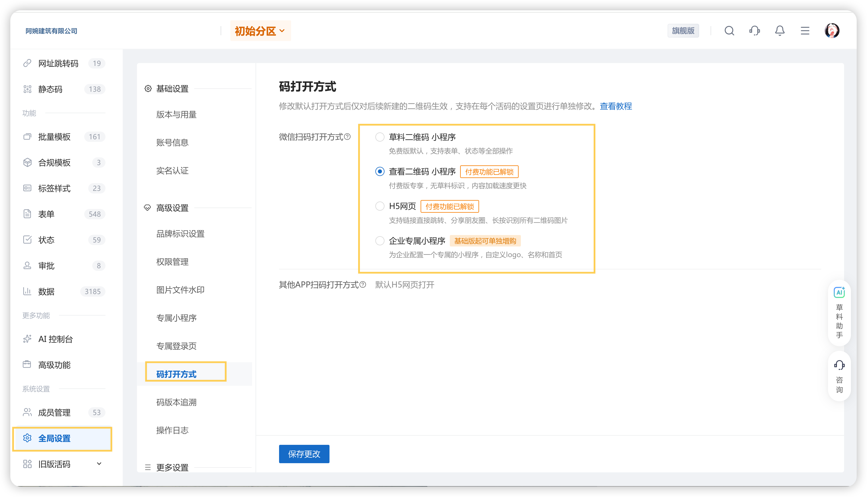 码打开方式页面