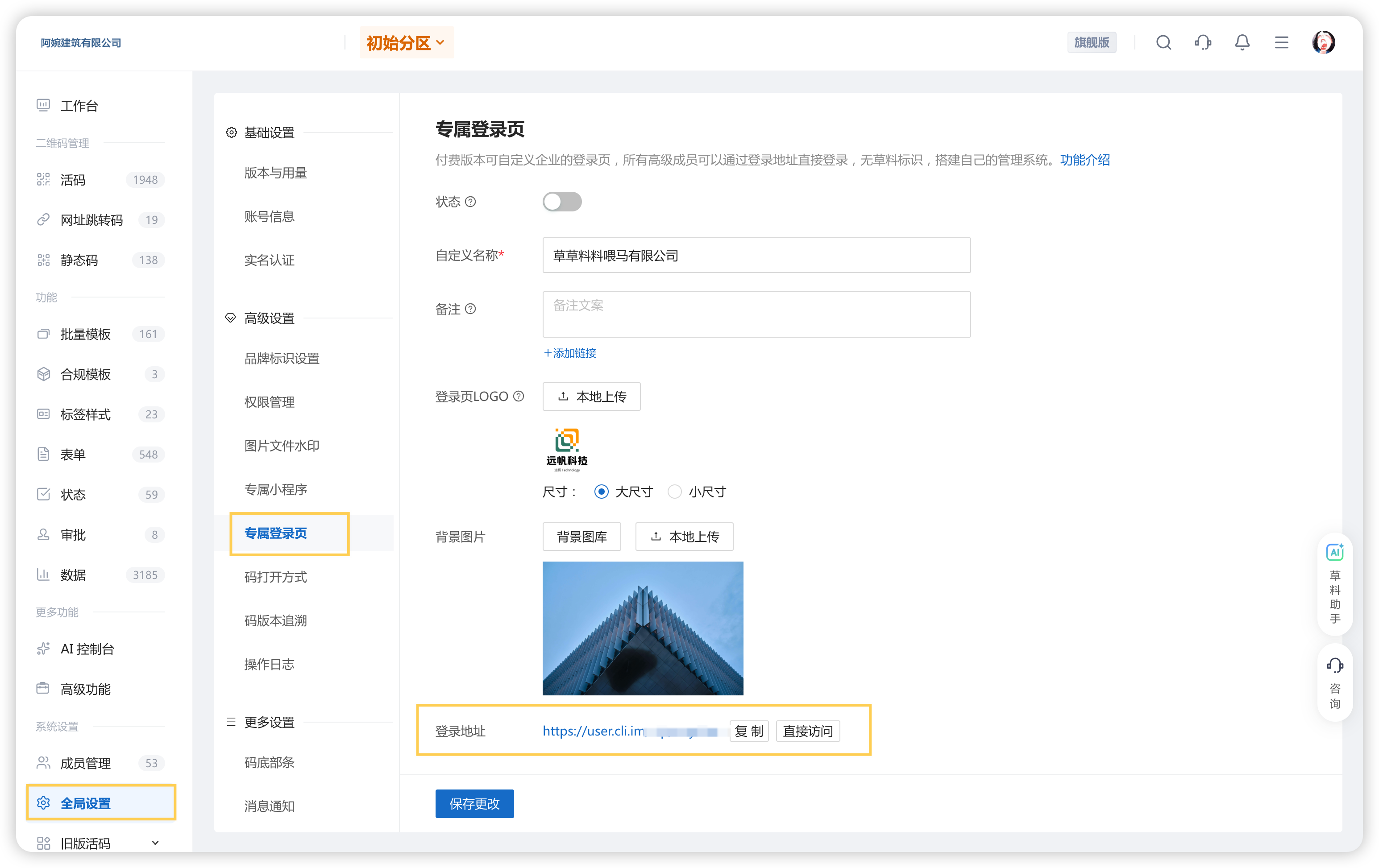 专属登录页页面