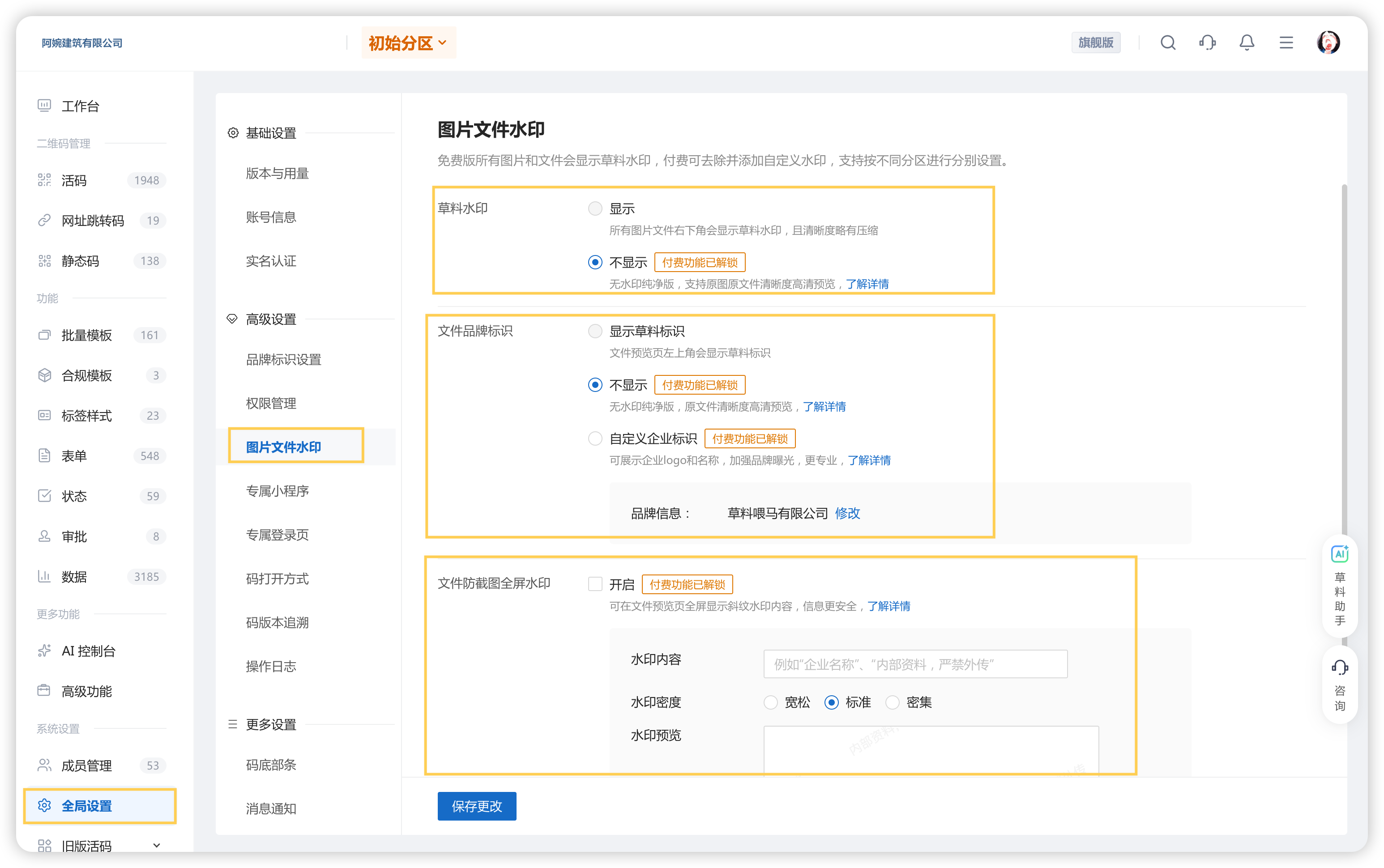图片文件水印页面