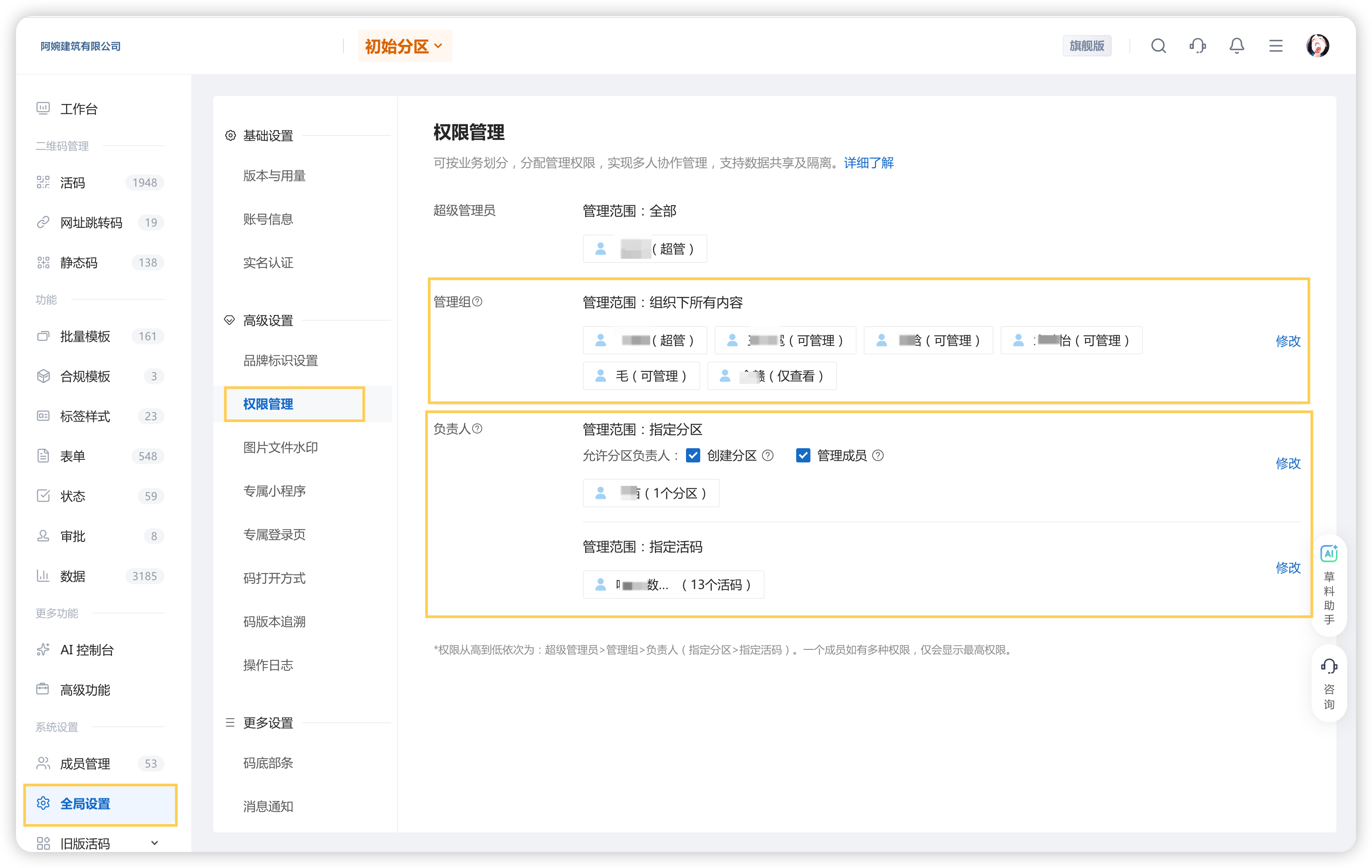 权限管理页面