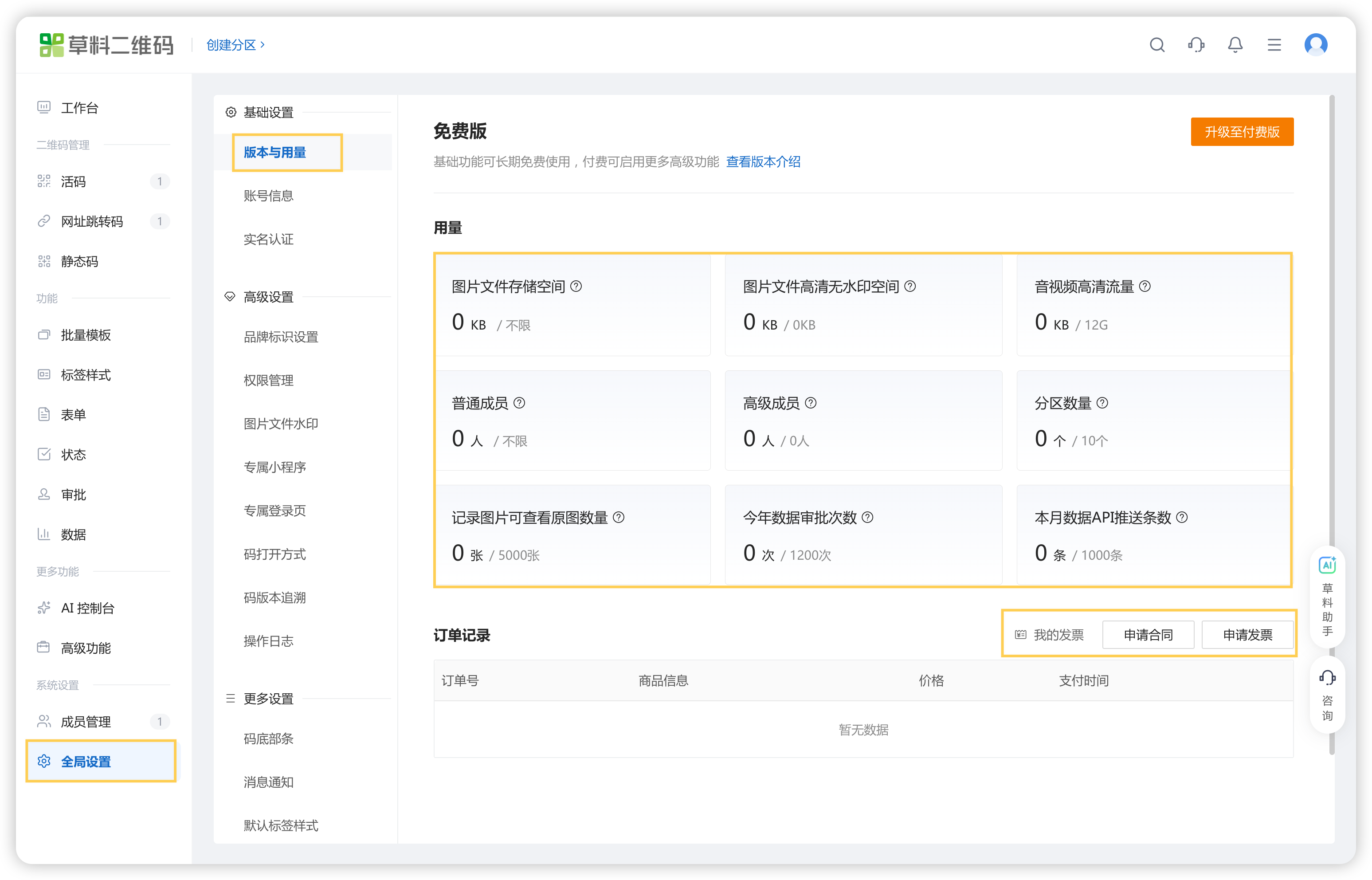 版本与用量页面