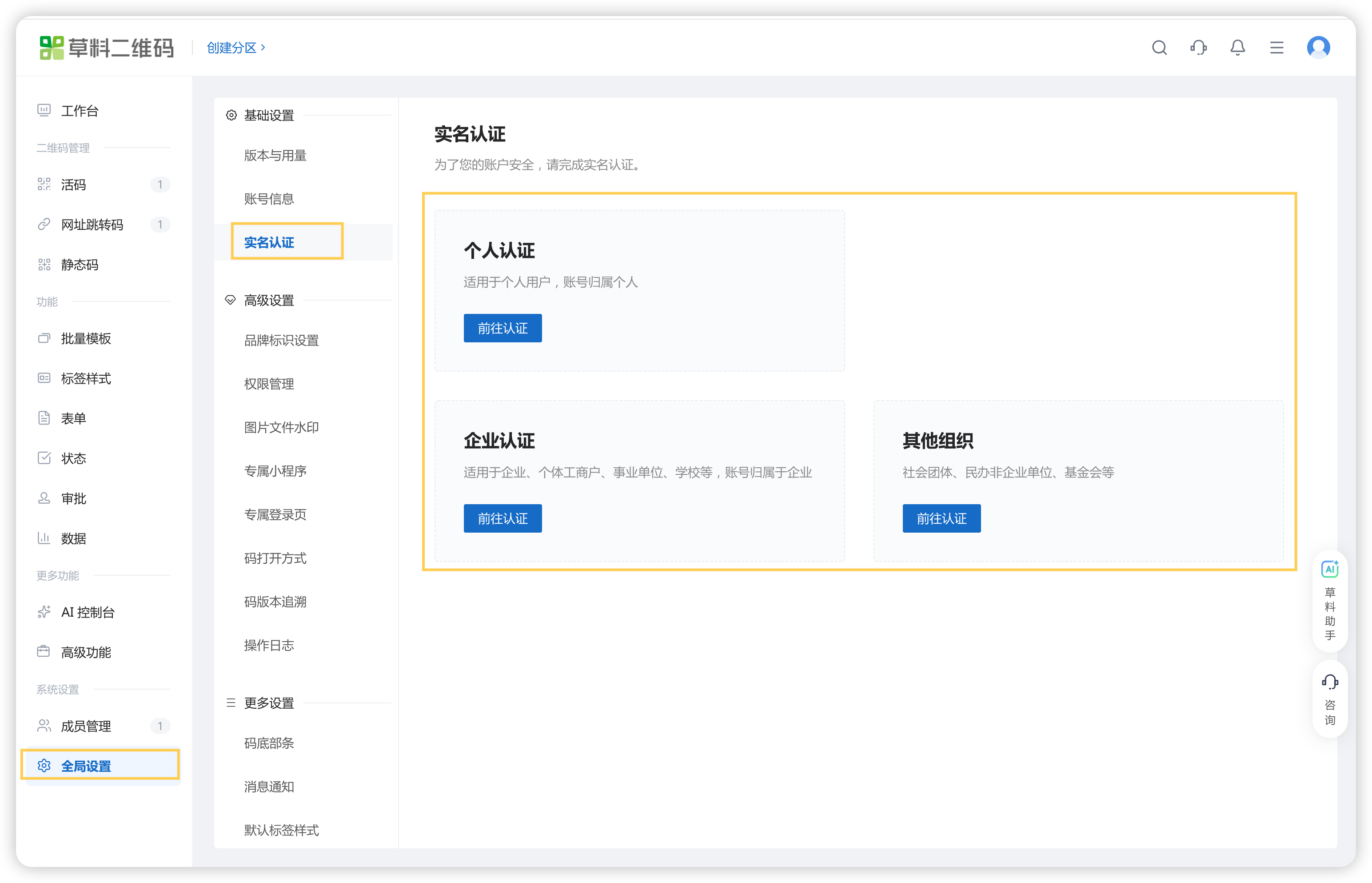 实名认证页面