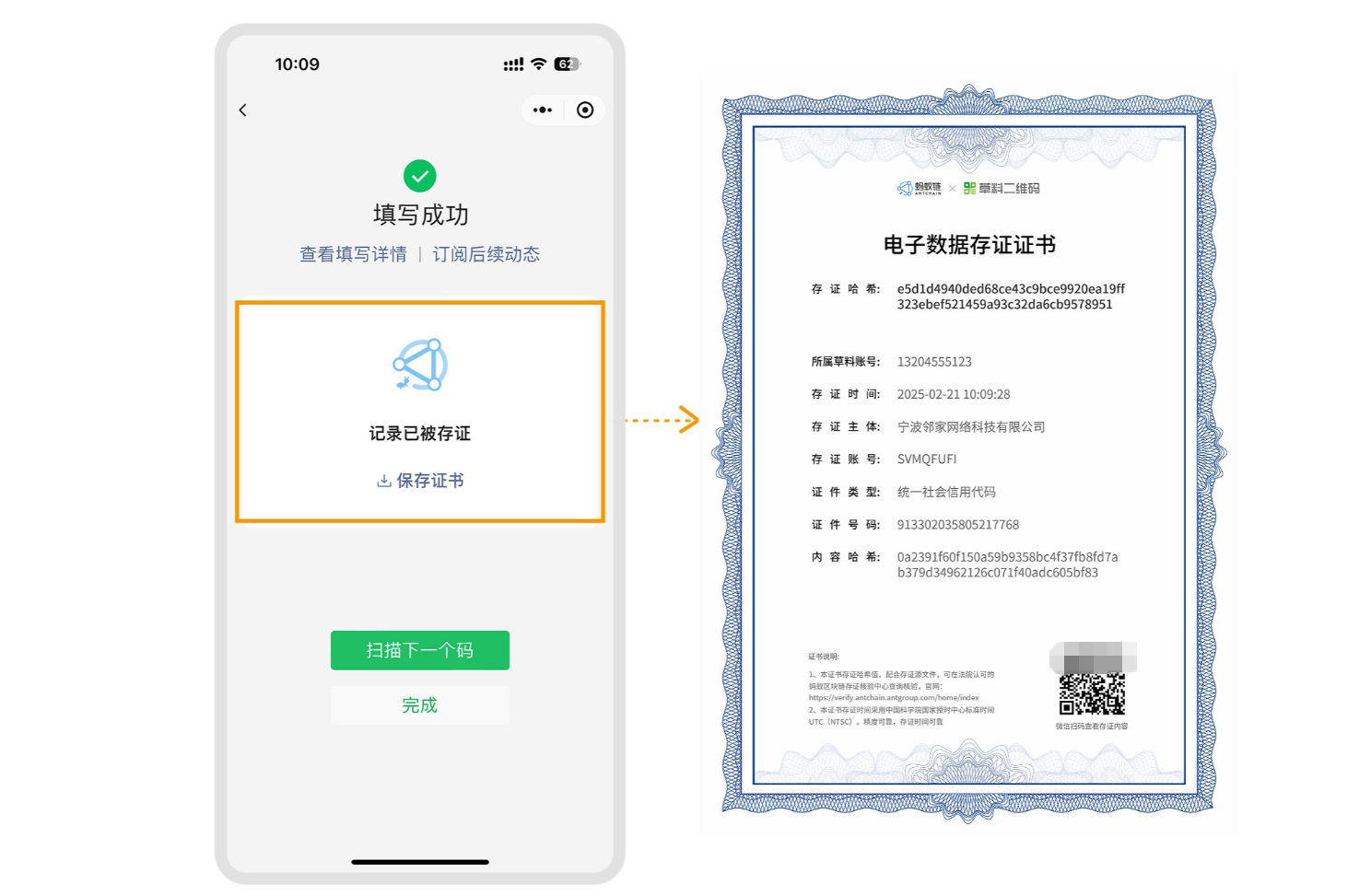 子码内容存证（默认开启）