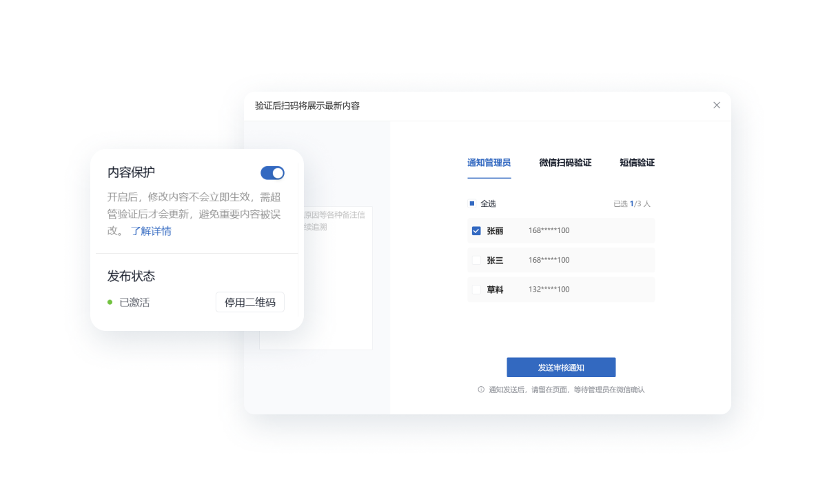 内容保护设置示意