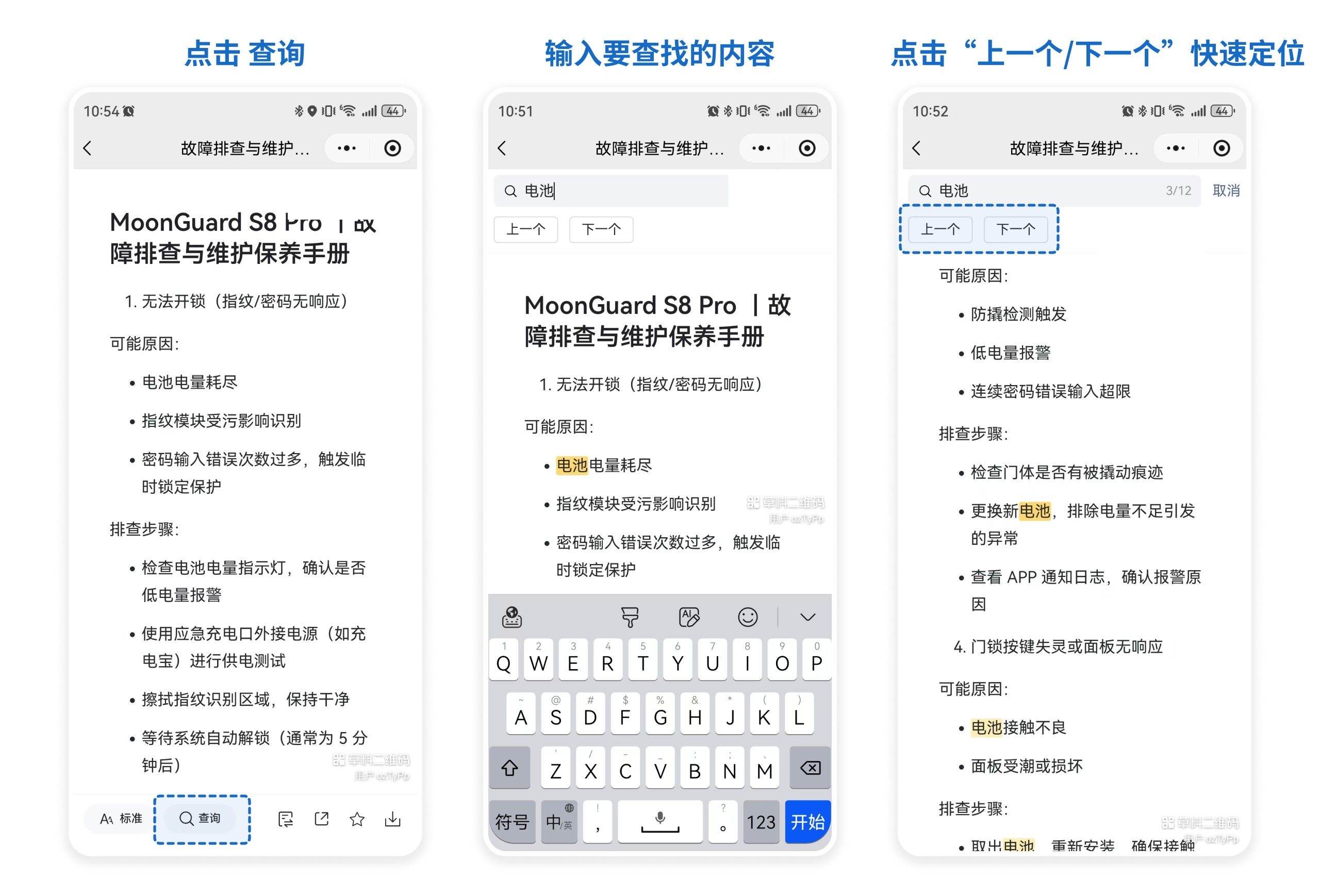 文件预览页新增查询功能:扫码者可在预览页直接查找定位文件中的关键内容