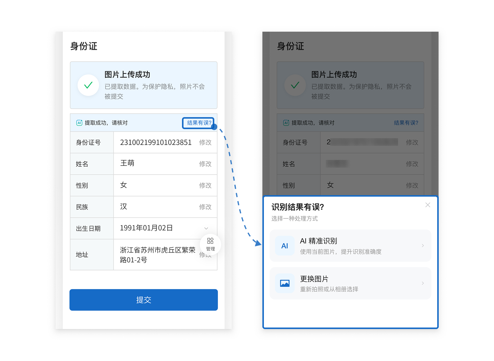 表单 OCR 组件：识别有误时可选择 AI 精准识别或更换图片