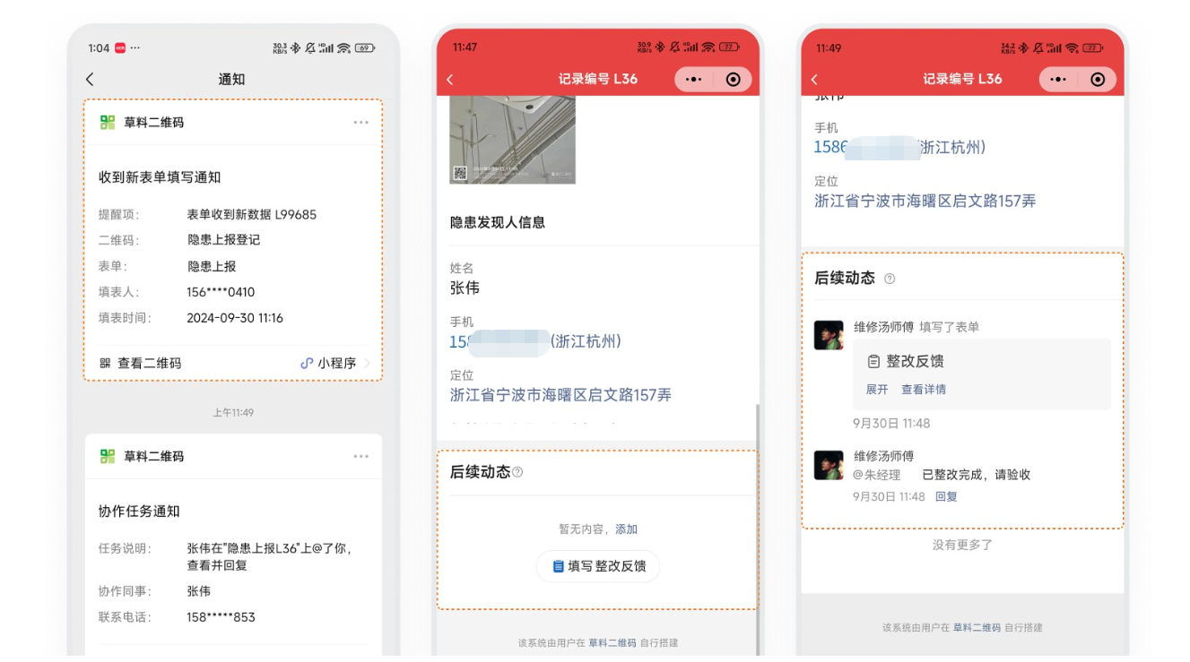 消息提醒和后续处理记录示意图