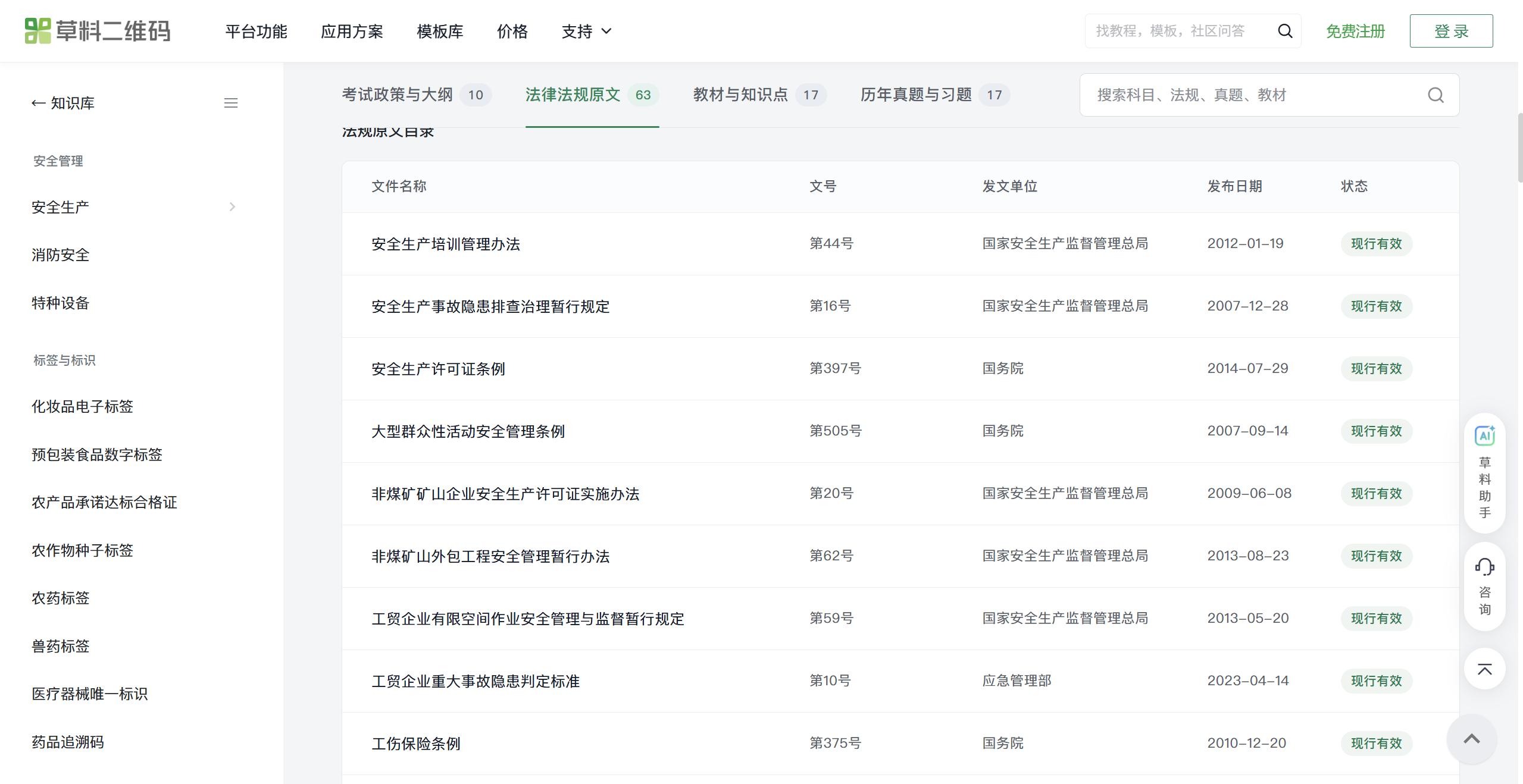 草料工业数字化知识库:按业务场景分类归档的法规、政策与标准