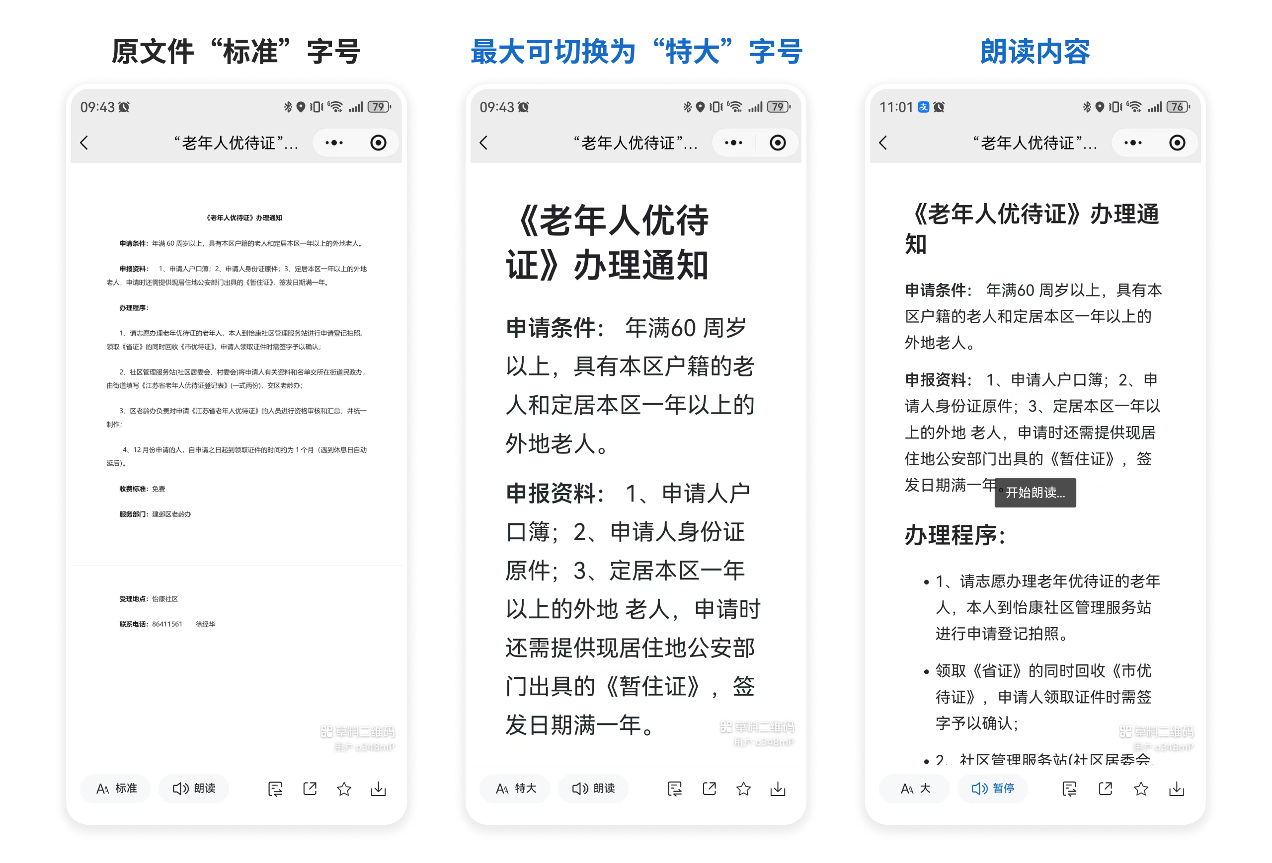 文件大字模式和语音播报