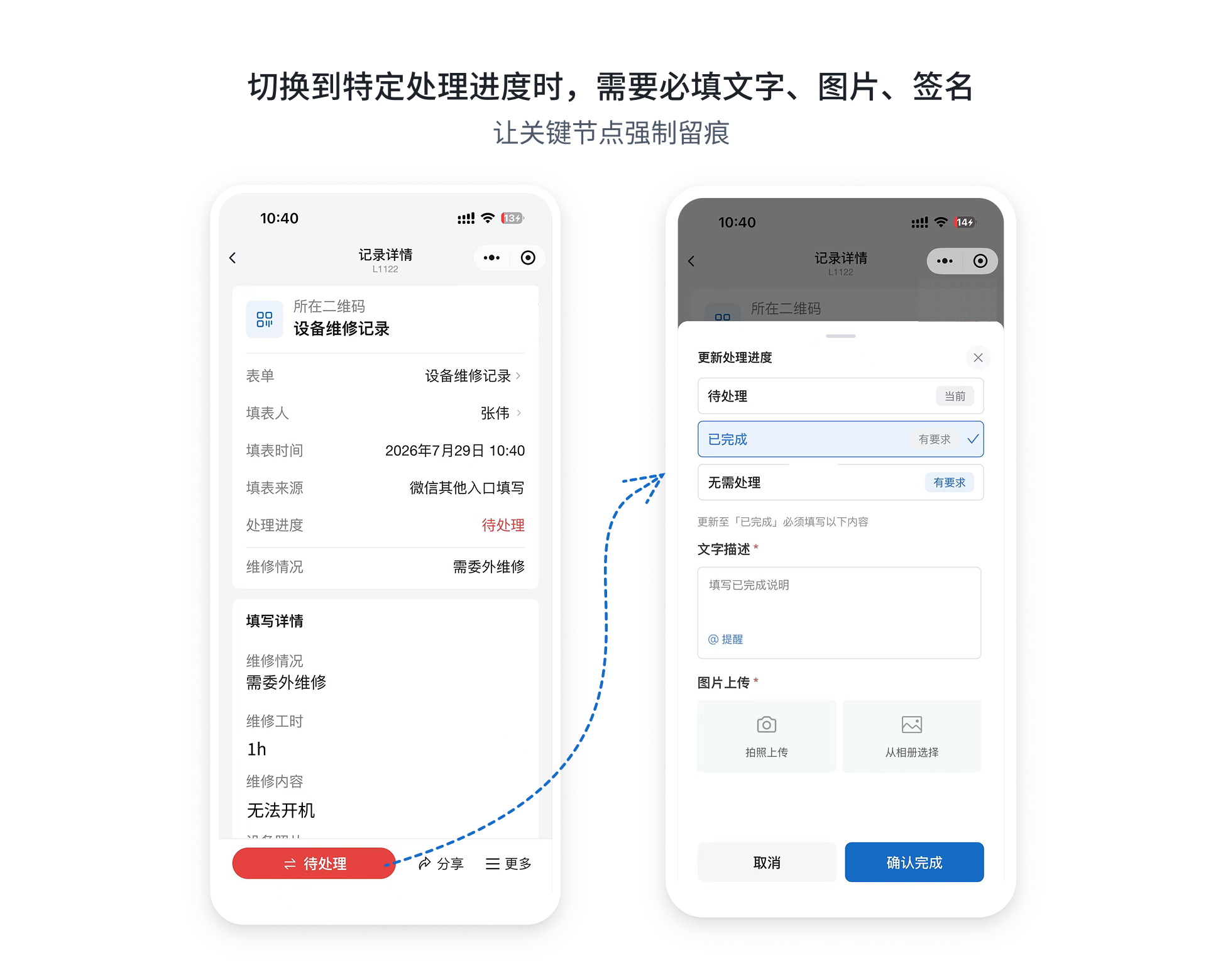 处理进度手动更新要求：切换进度时必须填写描述、上传图片或手写签名