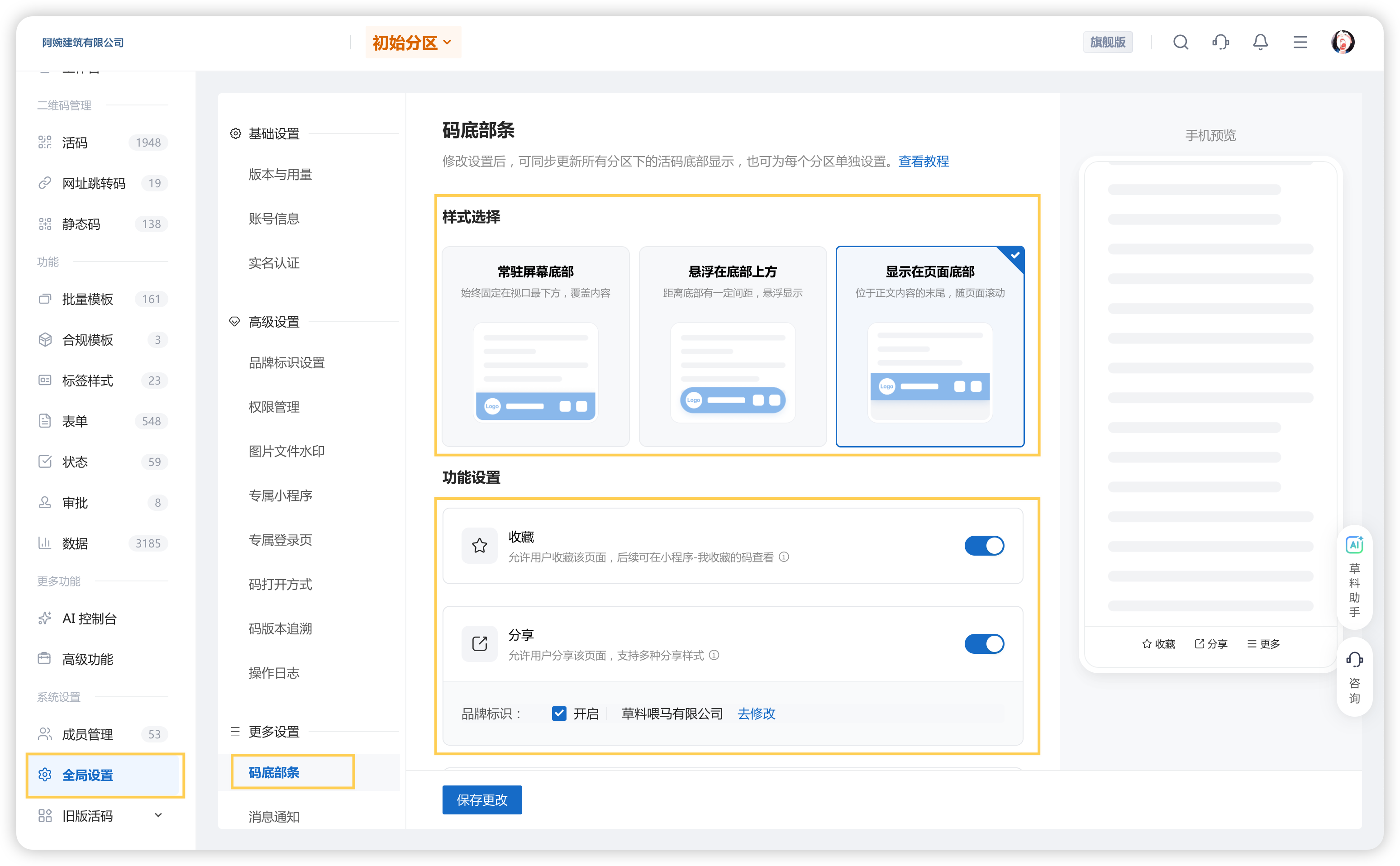 码底部条页面