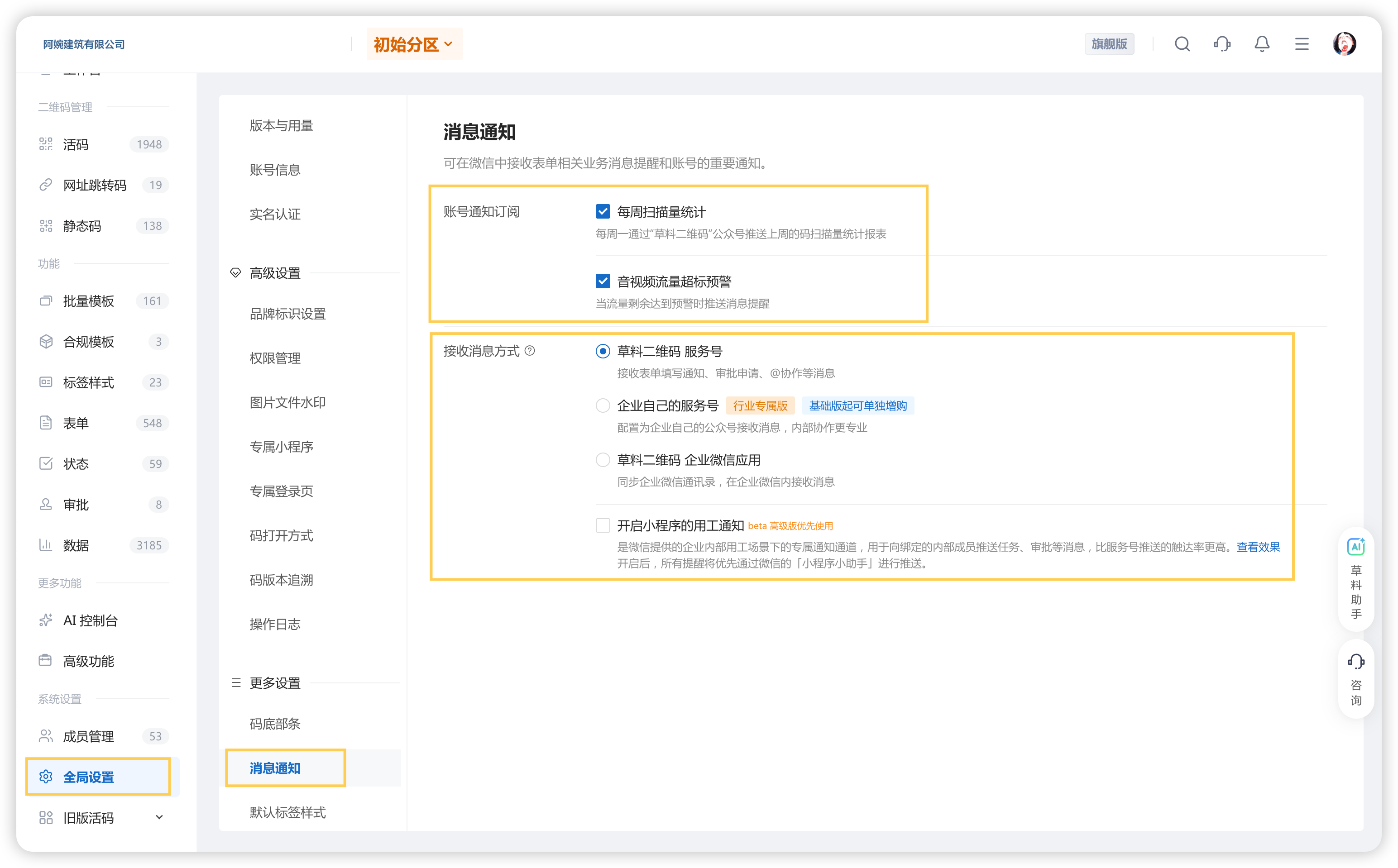 消息通知页面