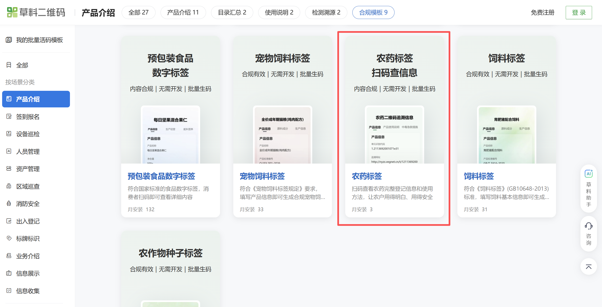 常用信息项模板已整理好