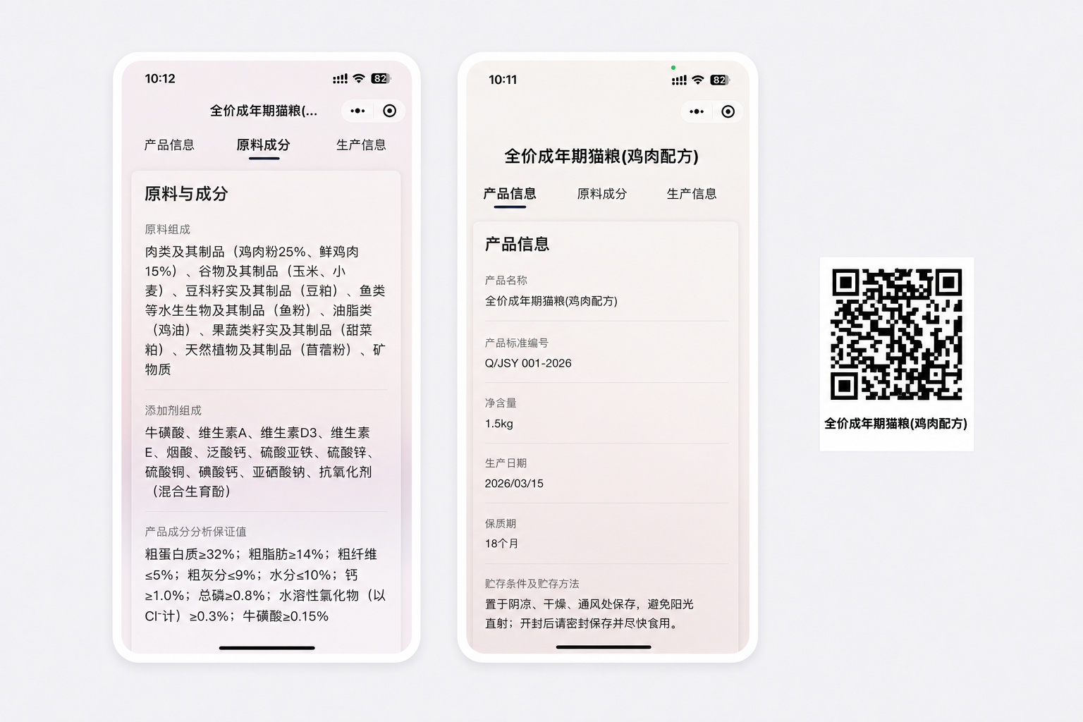 宠物饲料标签二维码扫码页面示例