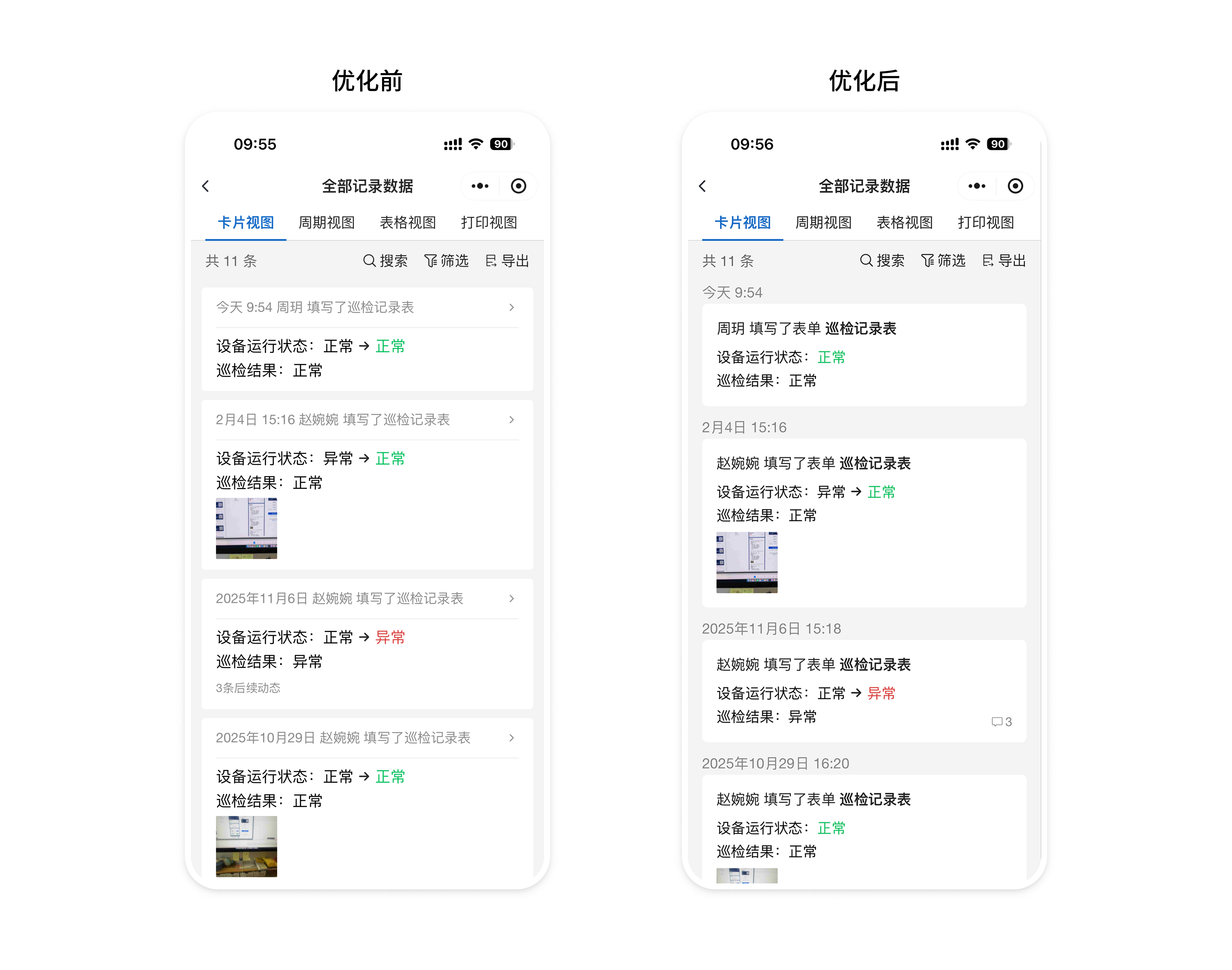 记录数据列表样式优化：时间节点独立展示，「后续动态」收为右下角气泡