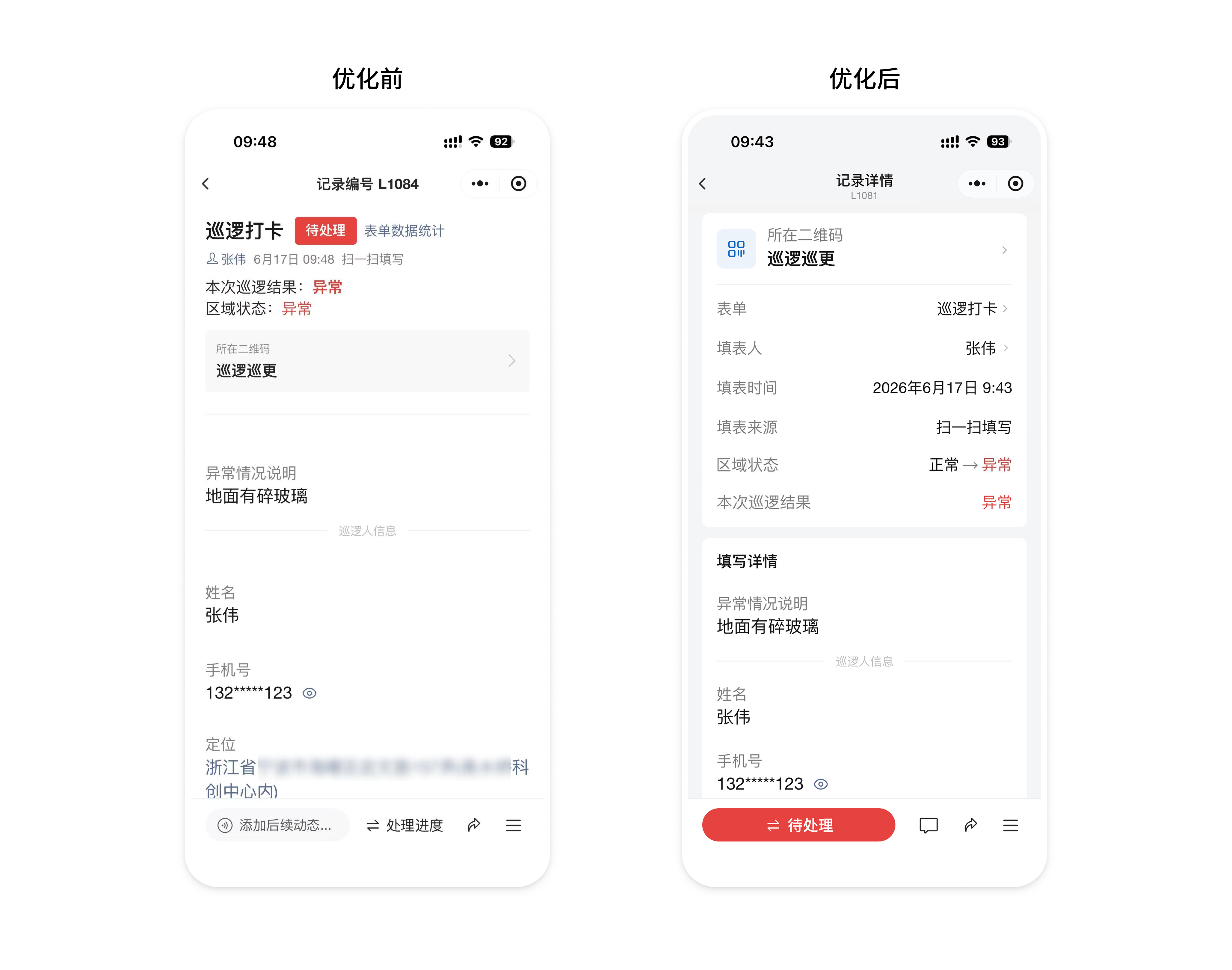 记录详情页全新改版：卡片式设计，基础信息与填写内容分块展示，底部操作栏可直接更新进度