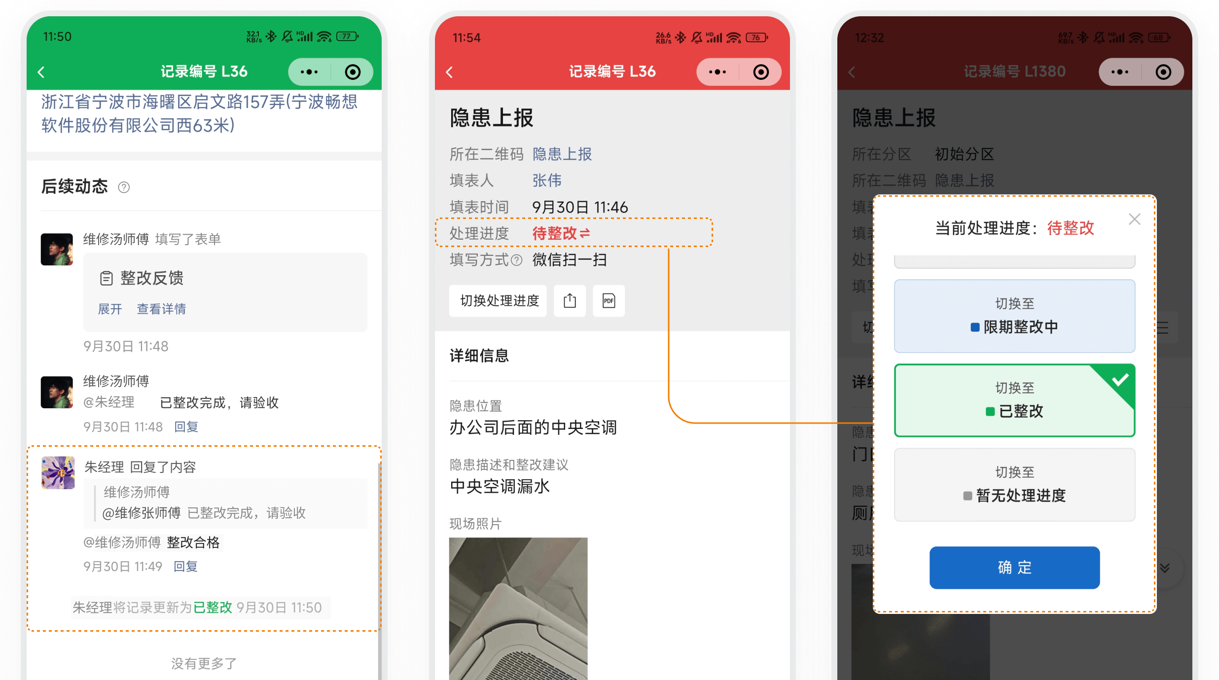 隐患整改处理进度流转示意