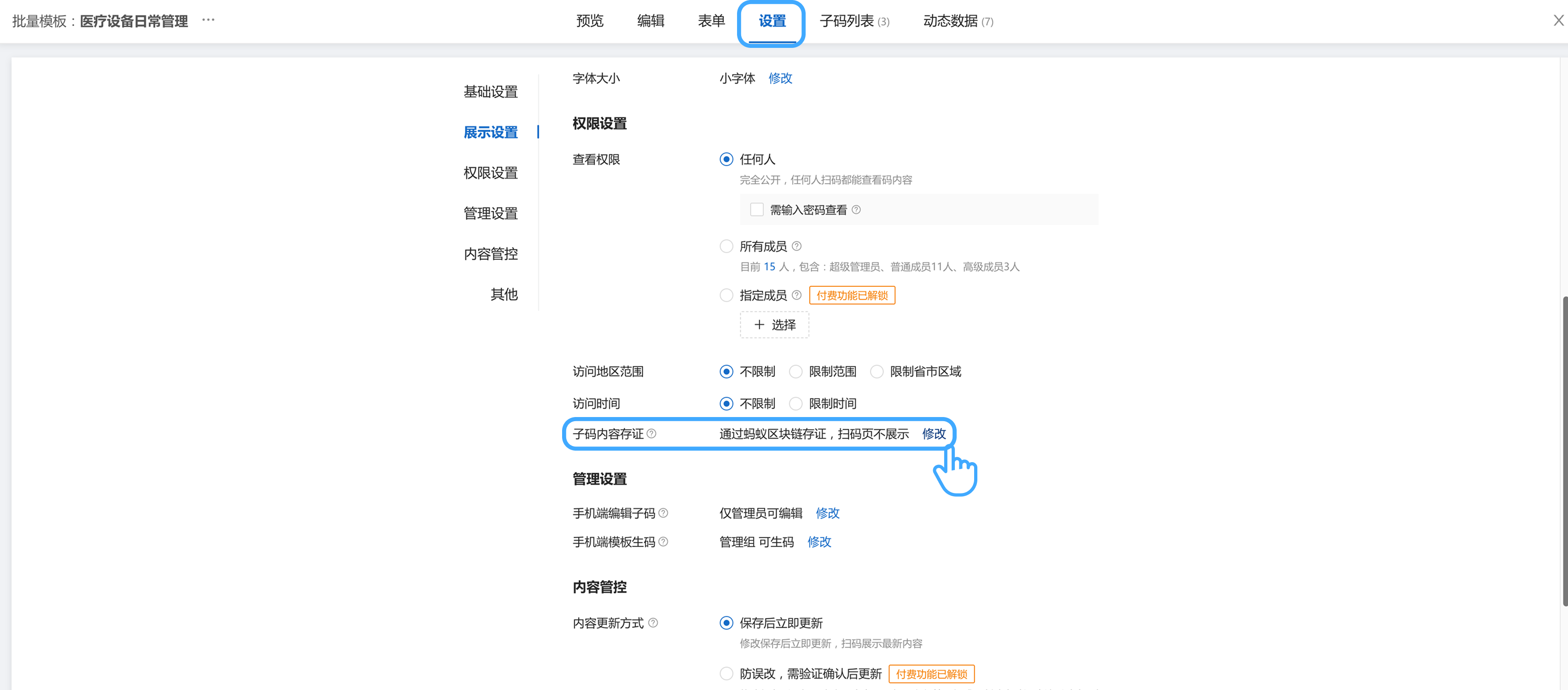 批量可变内容可信存证手机端展示设置