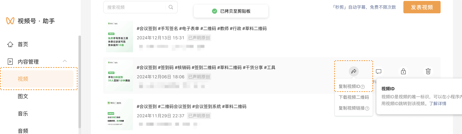 复制视频ID